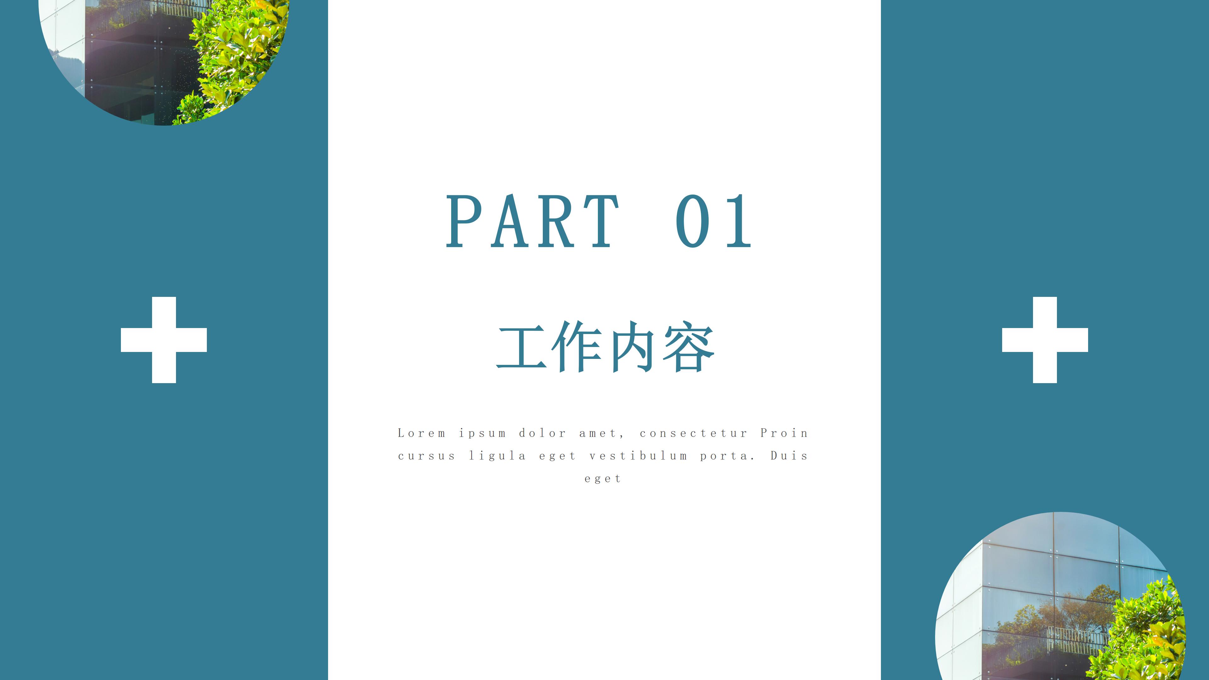 创意简洁明了公司年中工作计划PPT模板