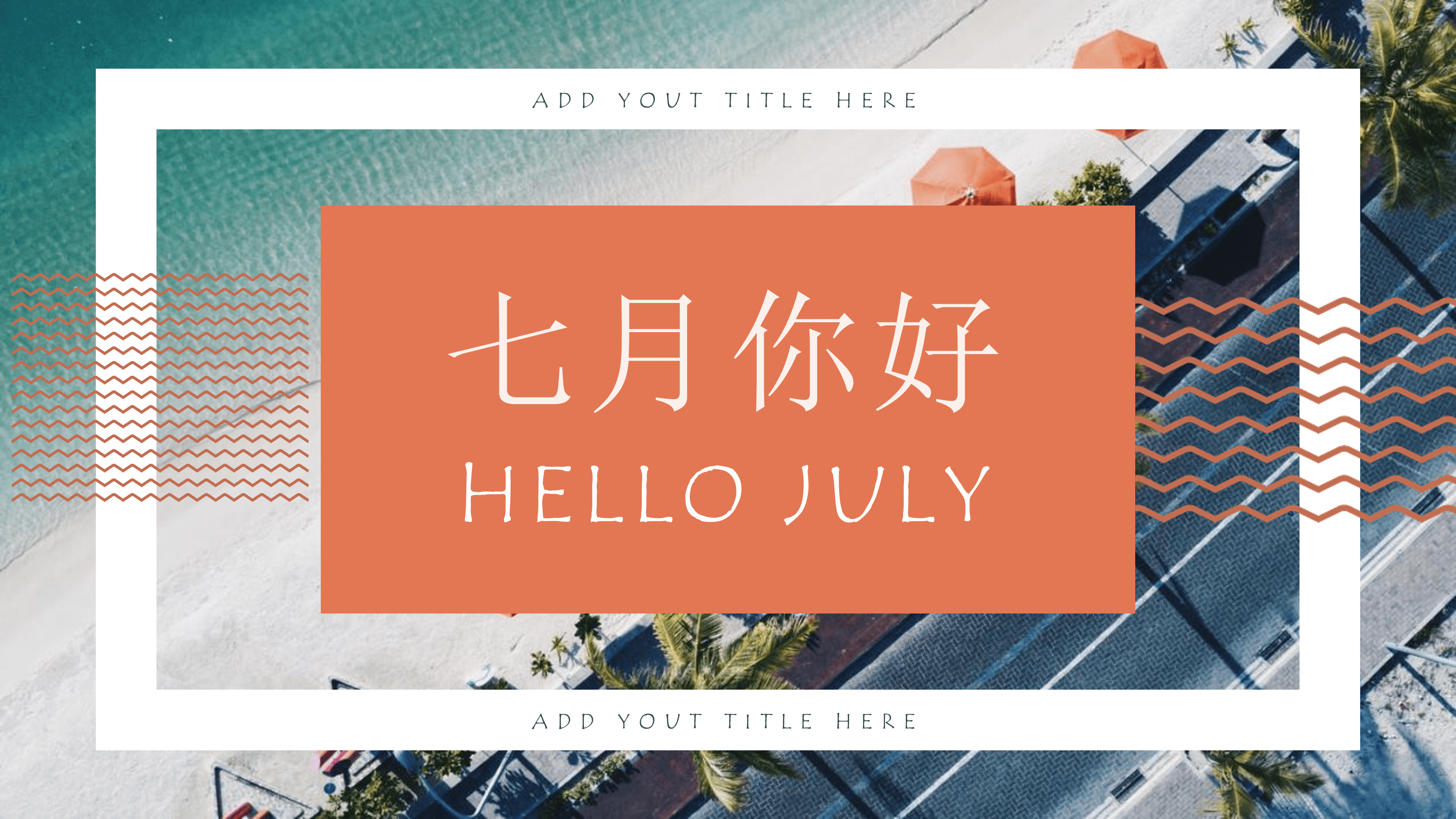 七月小清新文艺风工作总结报告ppt模板