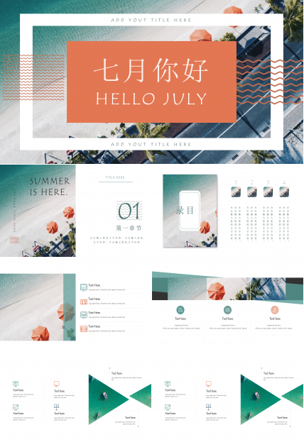 七月小清新文艺风工作总结报告ppt模板
