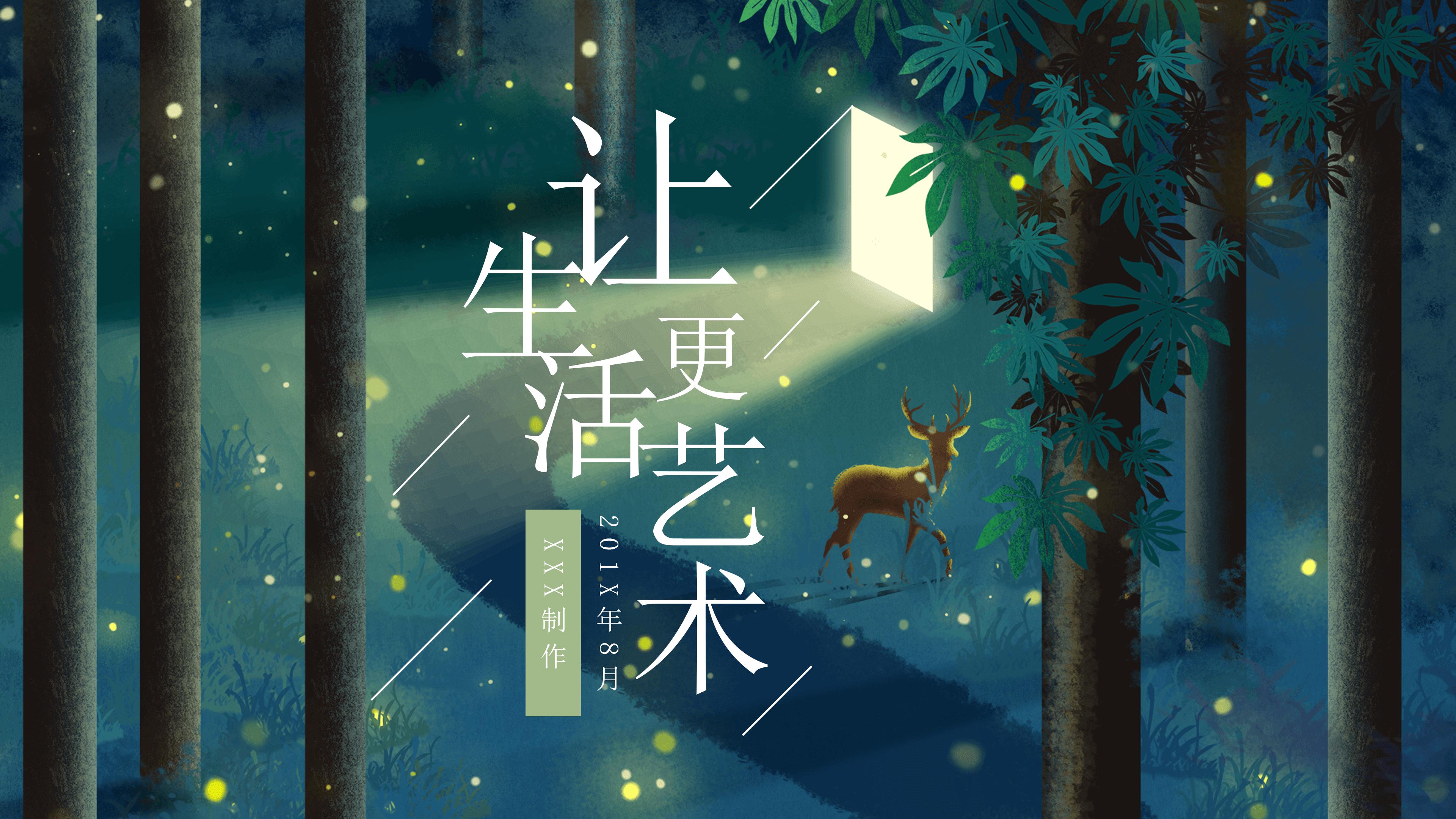 唯美文艺风插画点缀个人工作计划PPT模板