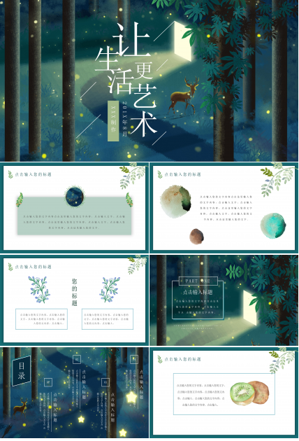 唯美文艺风插画点缀个人工作计划PPT模板