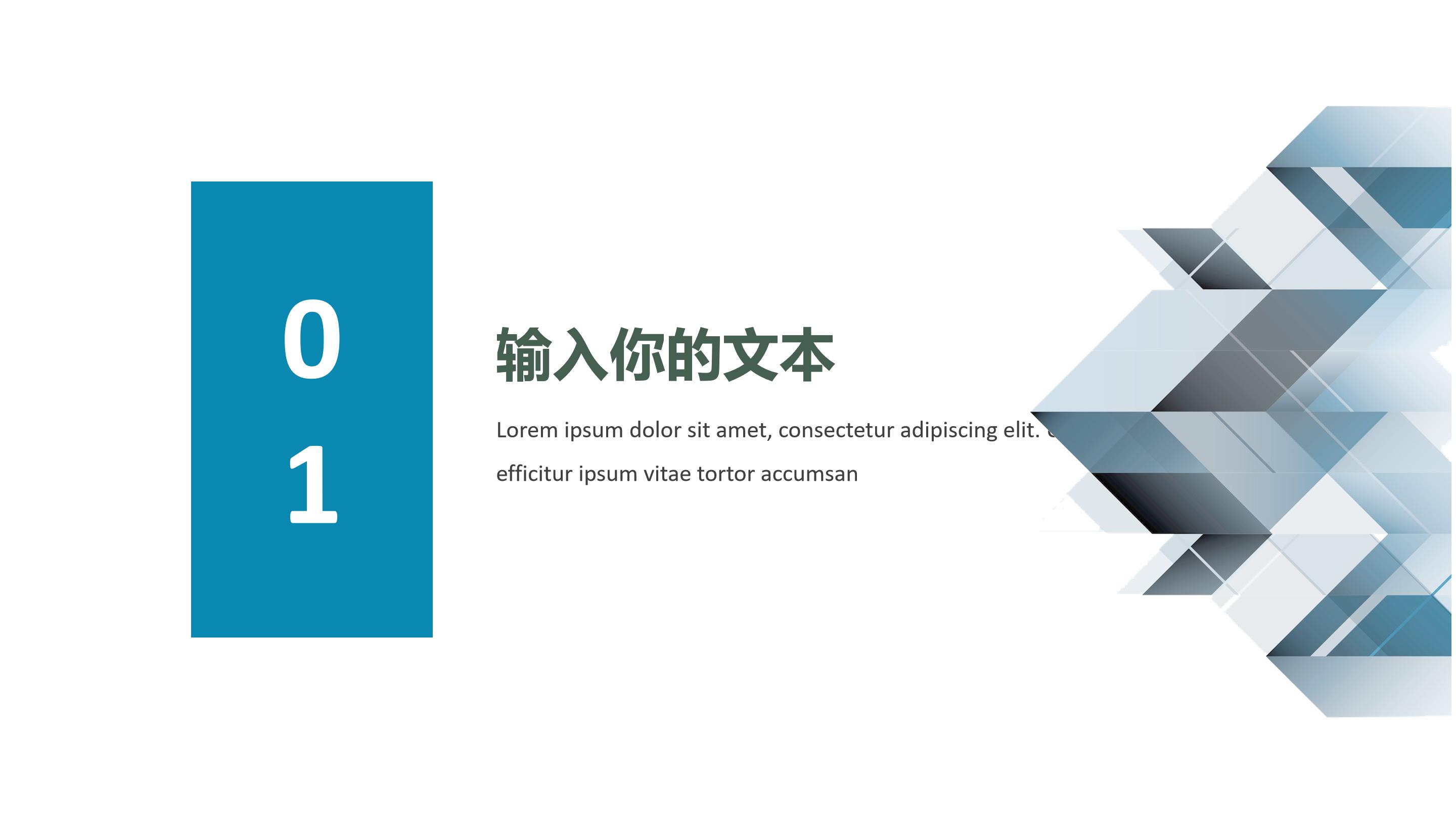 现代立体几何风通用商务工作汇报PPT模板