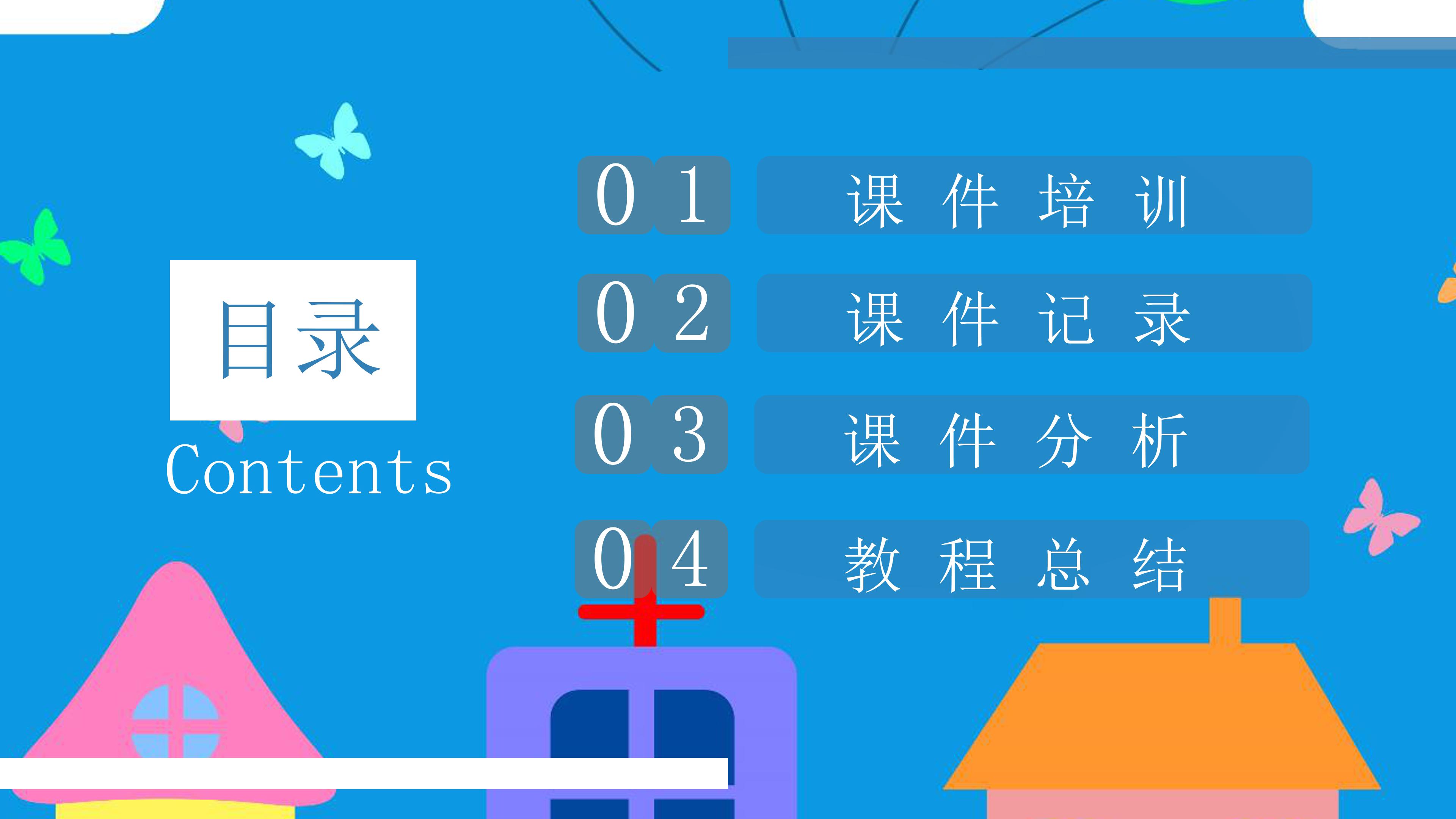 创意卡通多彩气球点缀暑假培训课件PPT模板