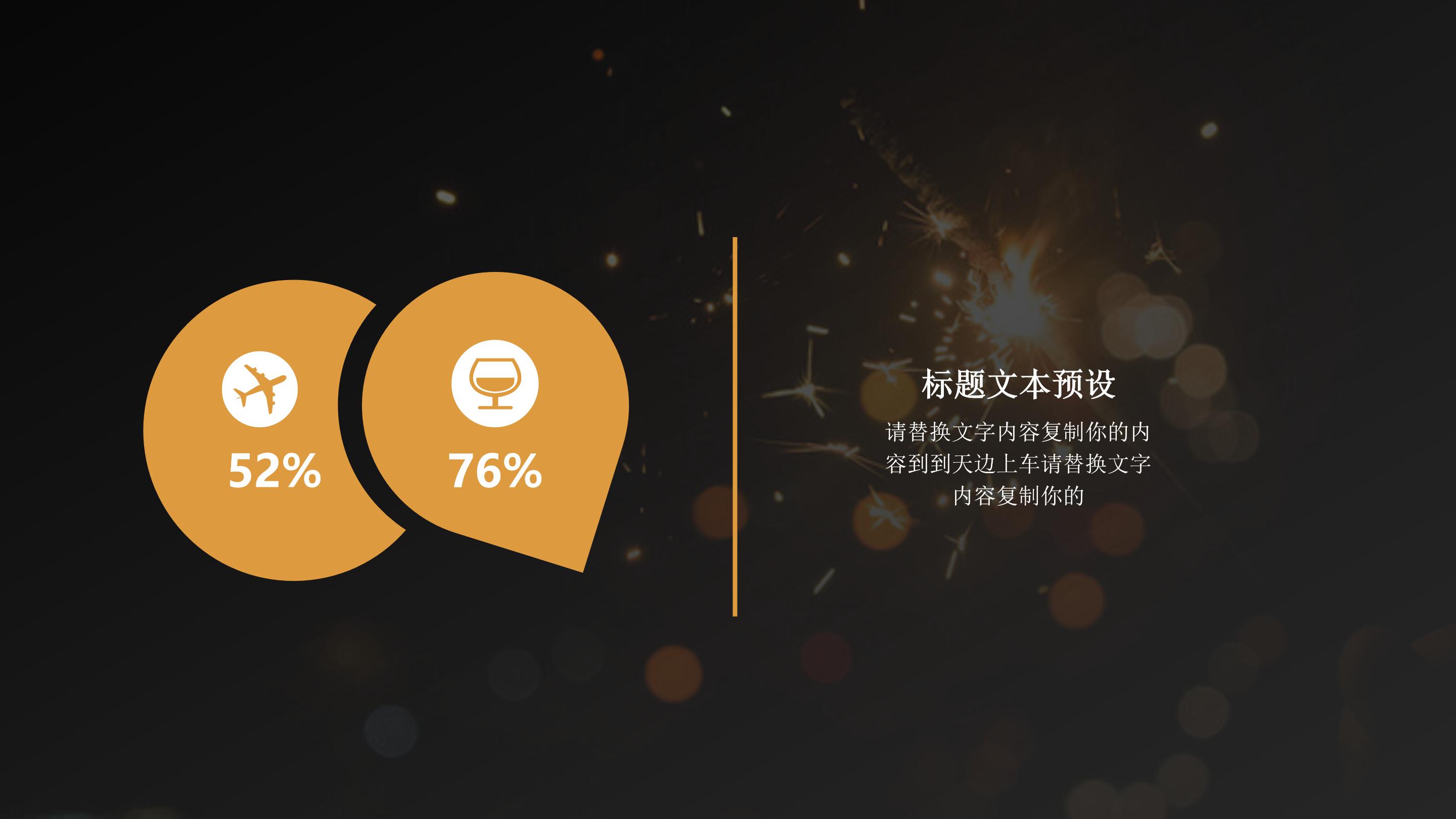 高端黑金主题商务公司工作报告分析PPT模板