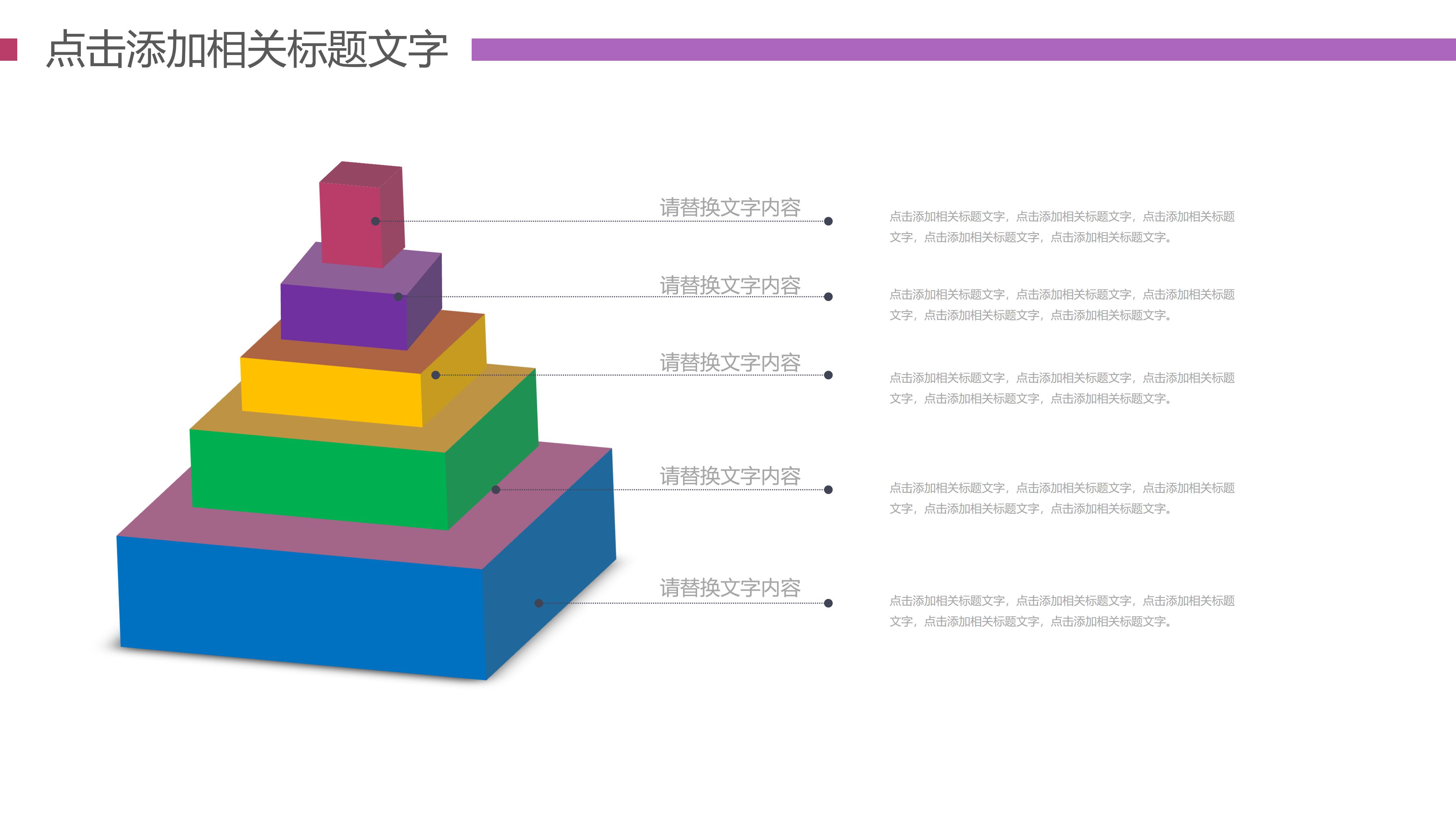 小学心理教育ppt模板