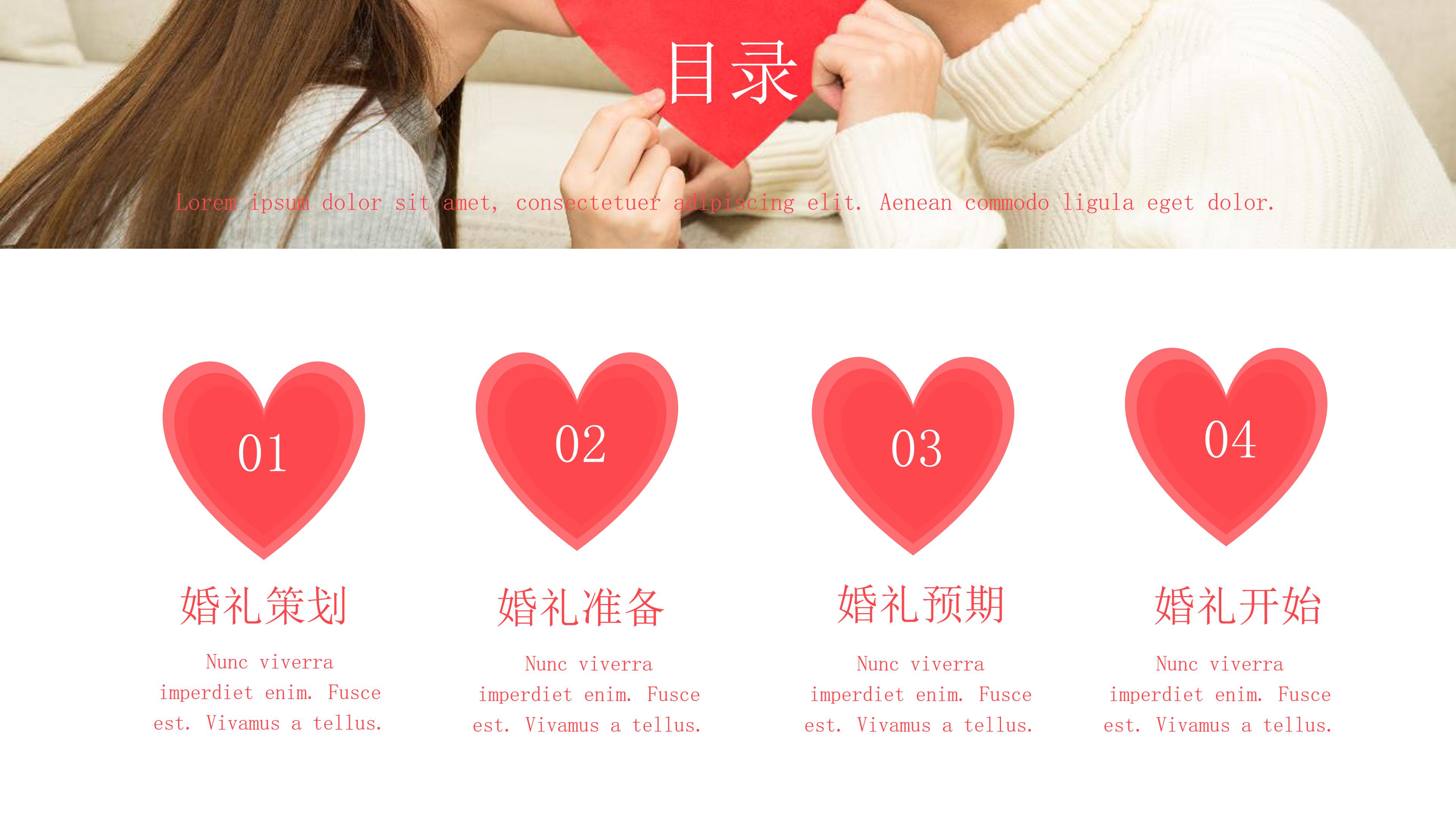 浪漫温馨爱心点缀婚礼活动策划案PPT模板