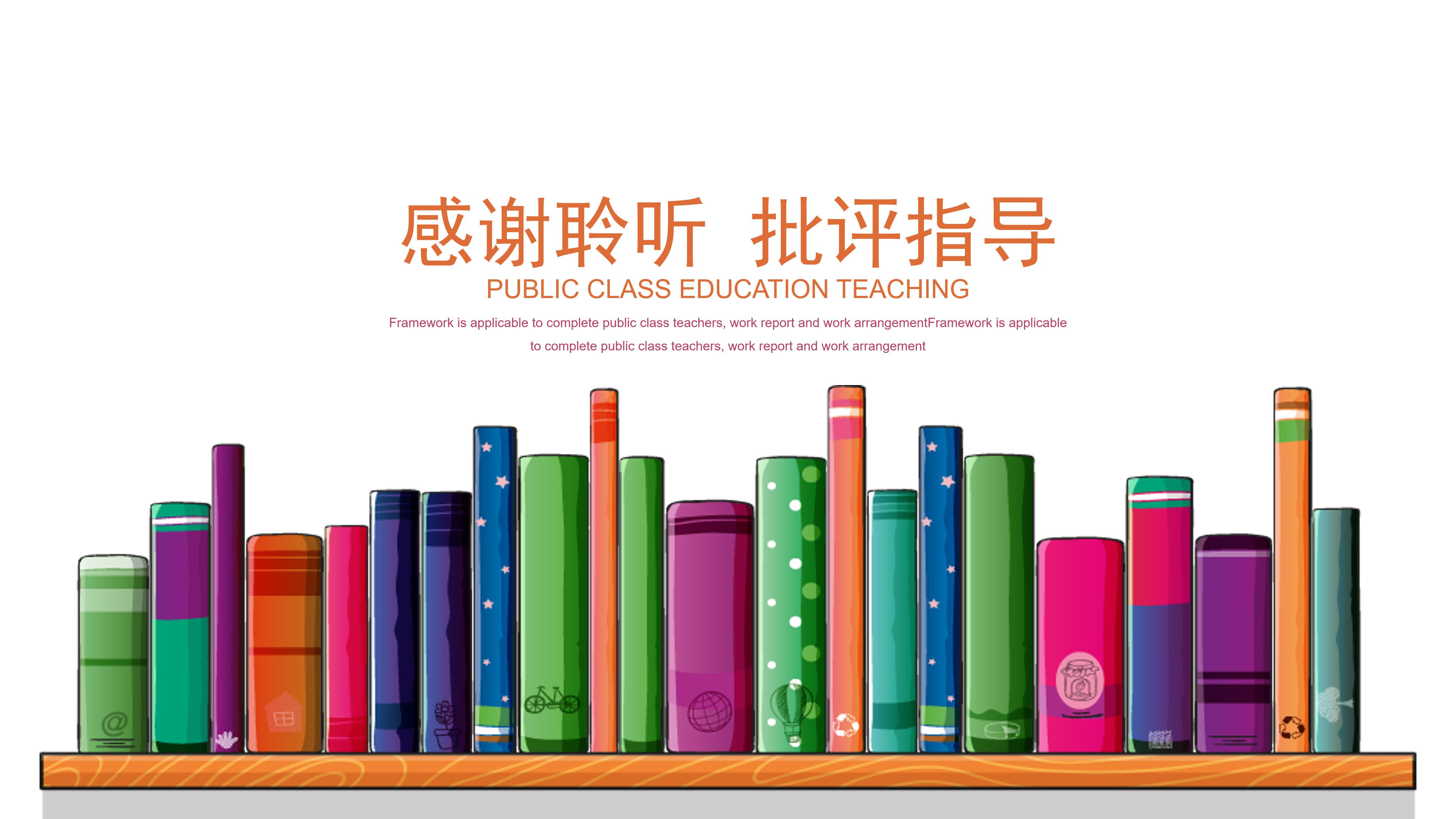 小学心理教育ppt模板