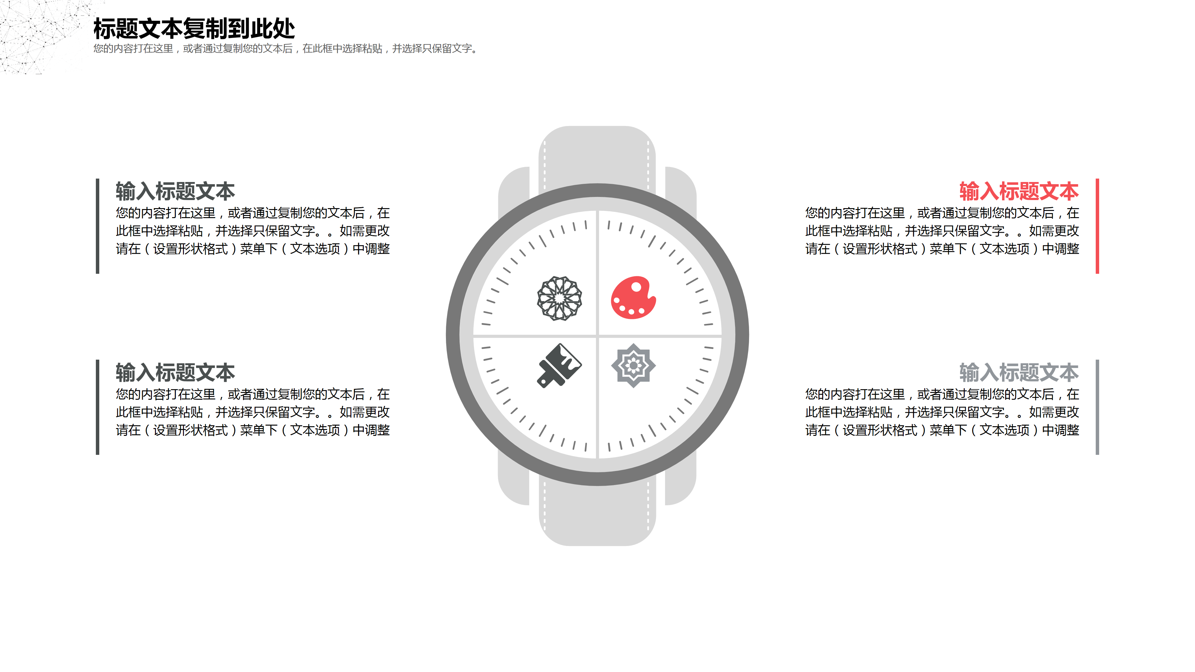 简约红黑点线粒子通用PPT模板