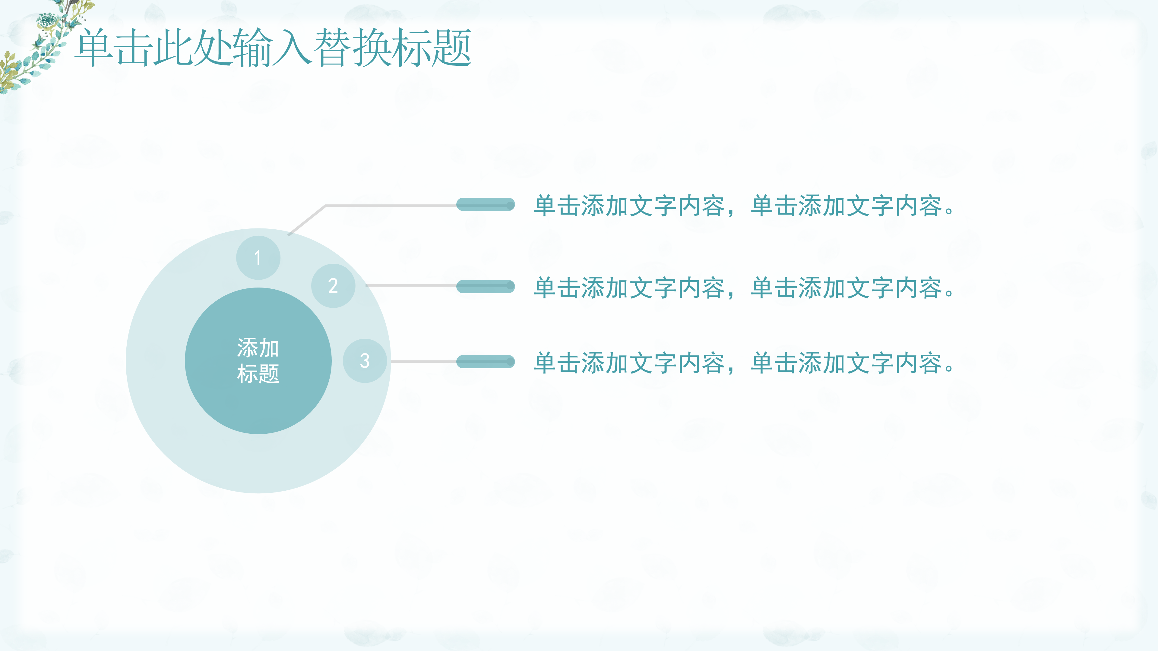 淡雅小清新唯美通用PPT模板