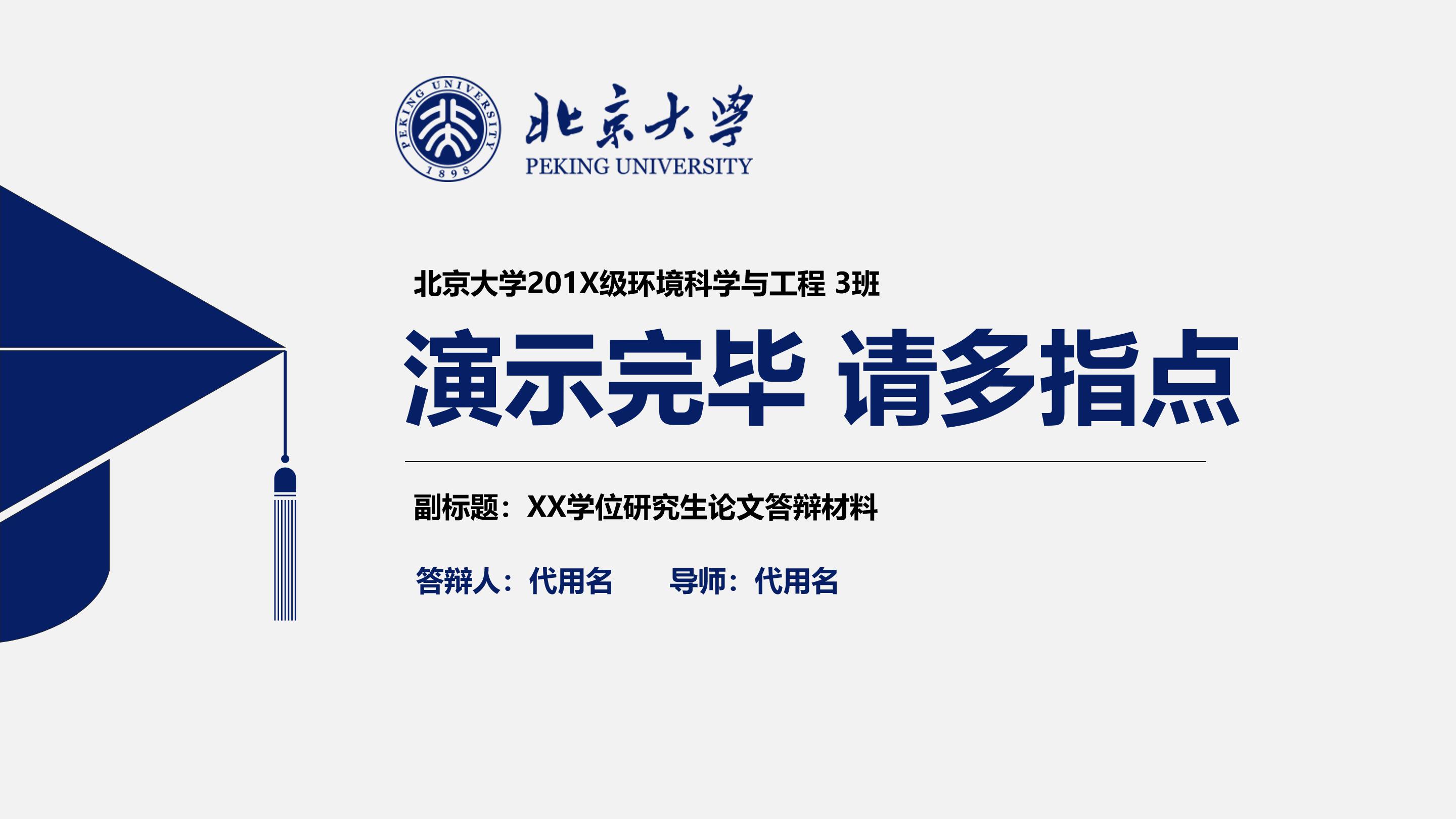 网站类毕业设计开题答辩ppt模板