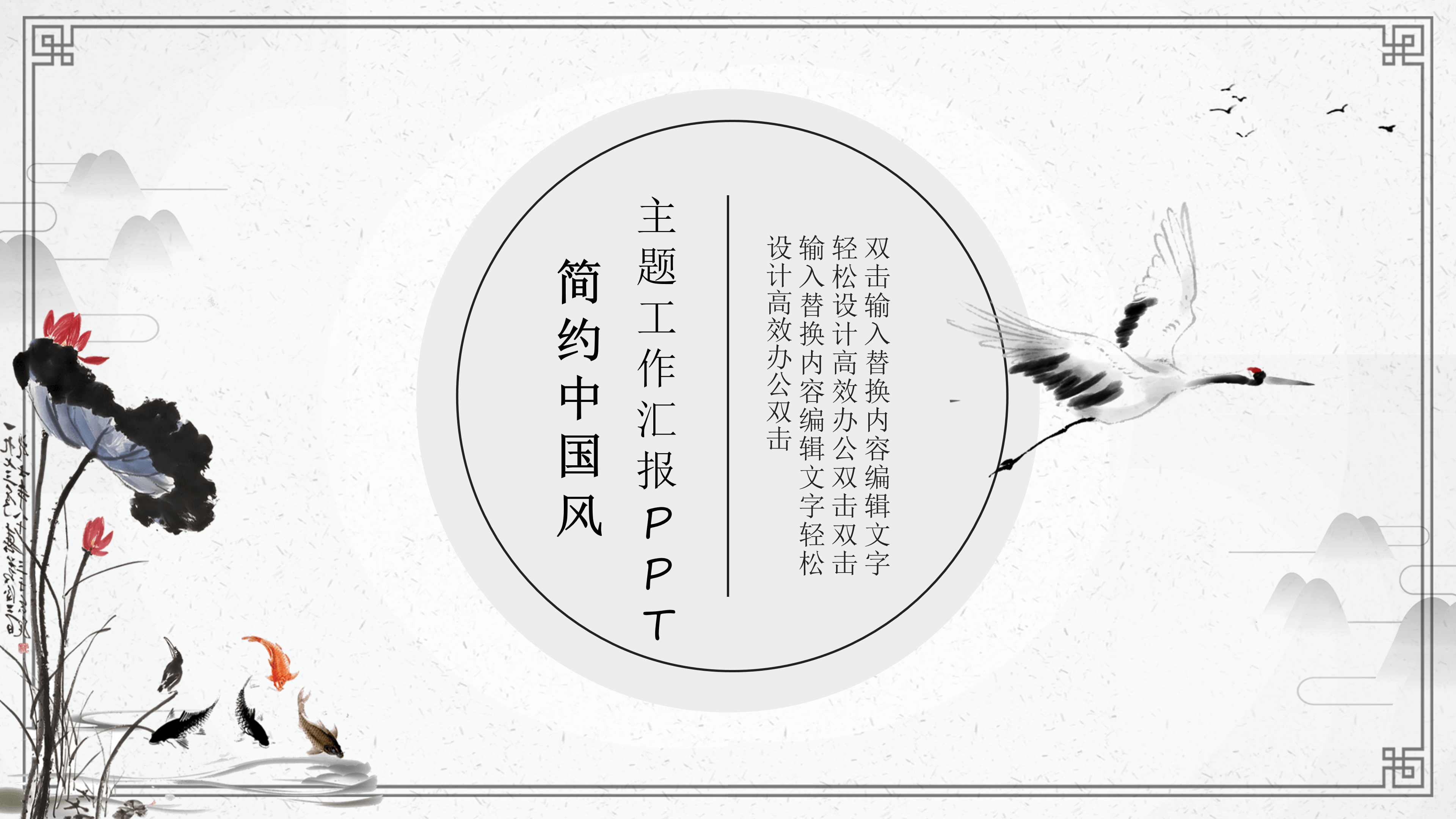 淡雅简约古典中国风PPT模板