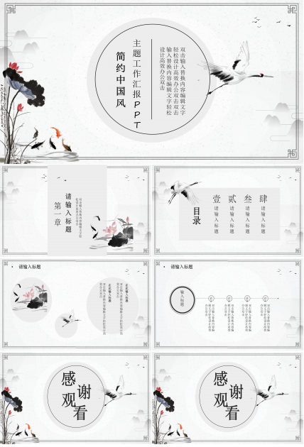 淡雅简约古典中国风PPT模板