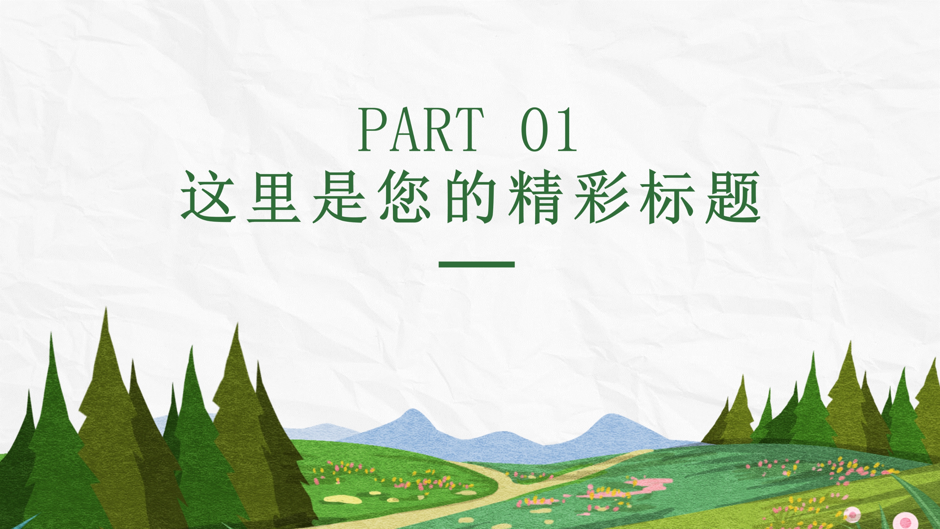 极简小清新绿色ppt模板