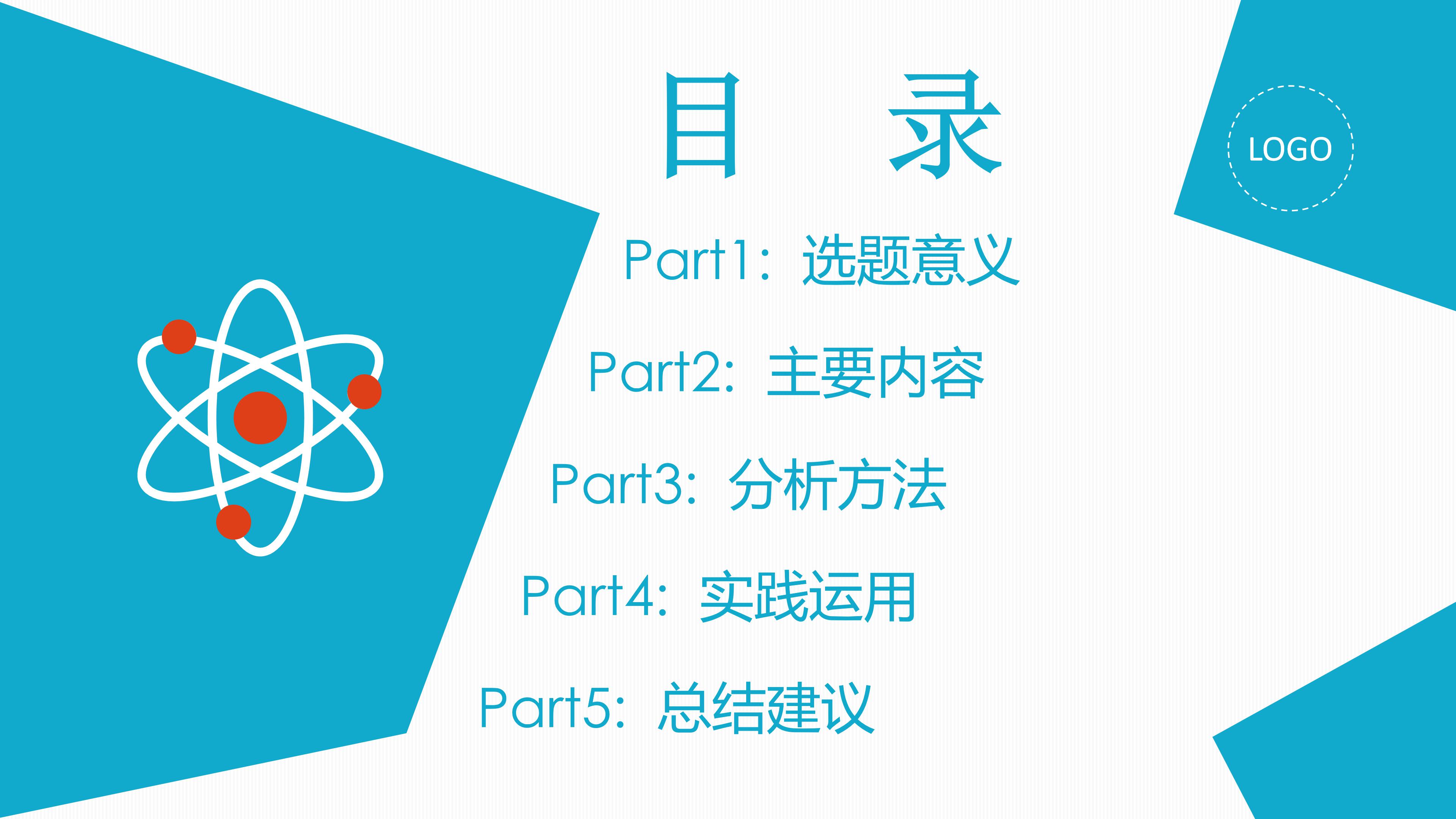 机械设计开题答辩ppt模板