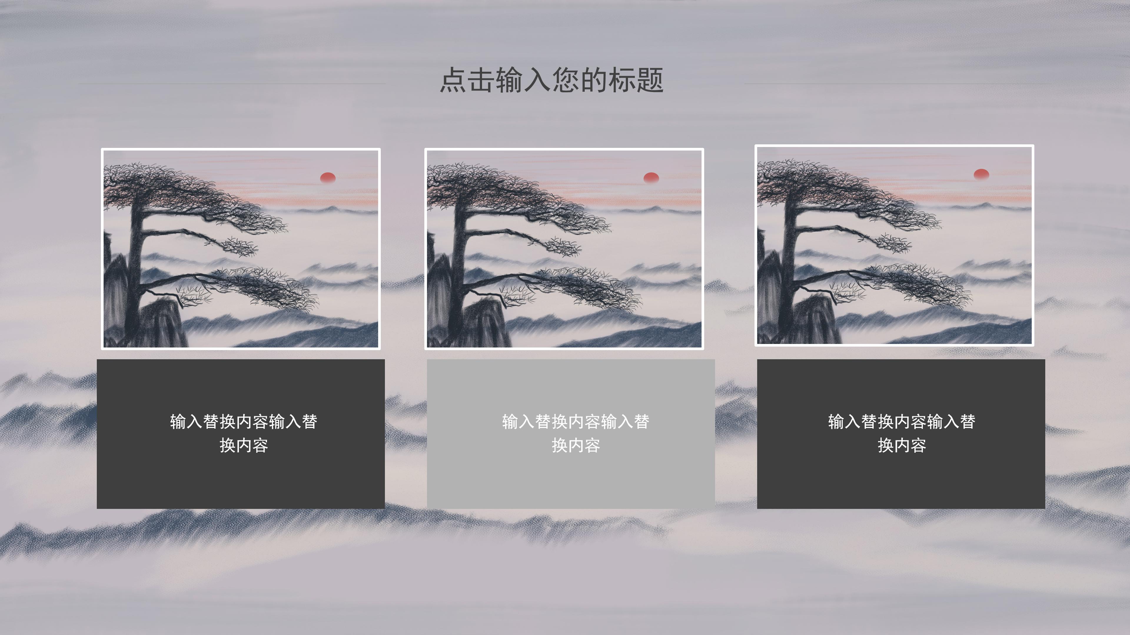 唯美古韵水墨丹青画背景中国风PPT模板