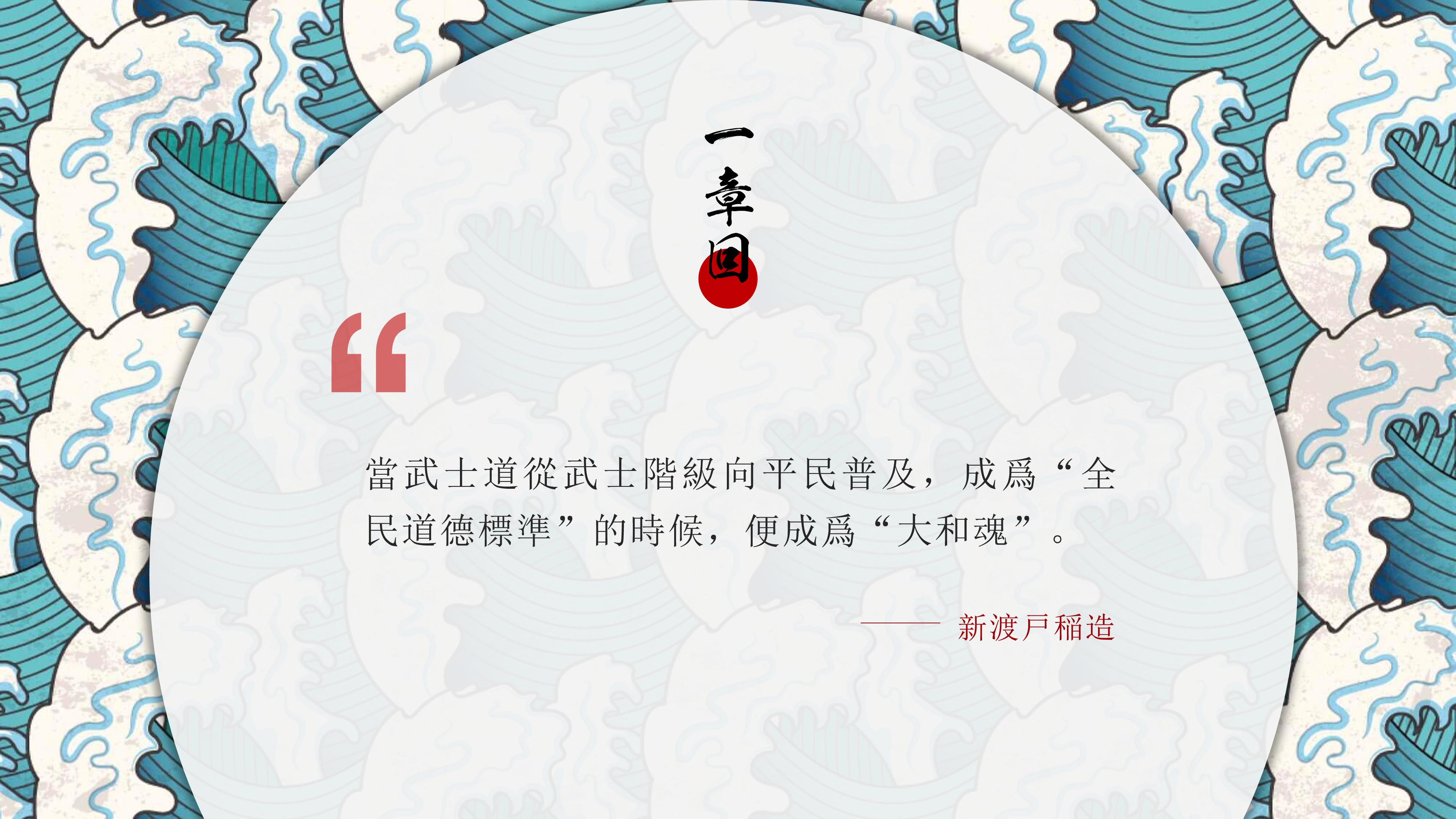 创意唯美日式浮世绘风格活动策划案PPT模板