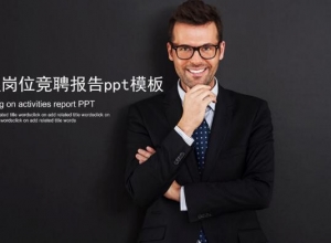 护理岗位竞聘报告ppt模板