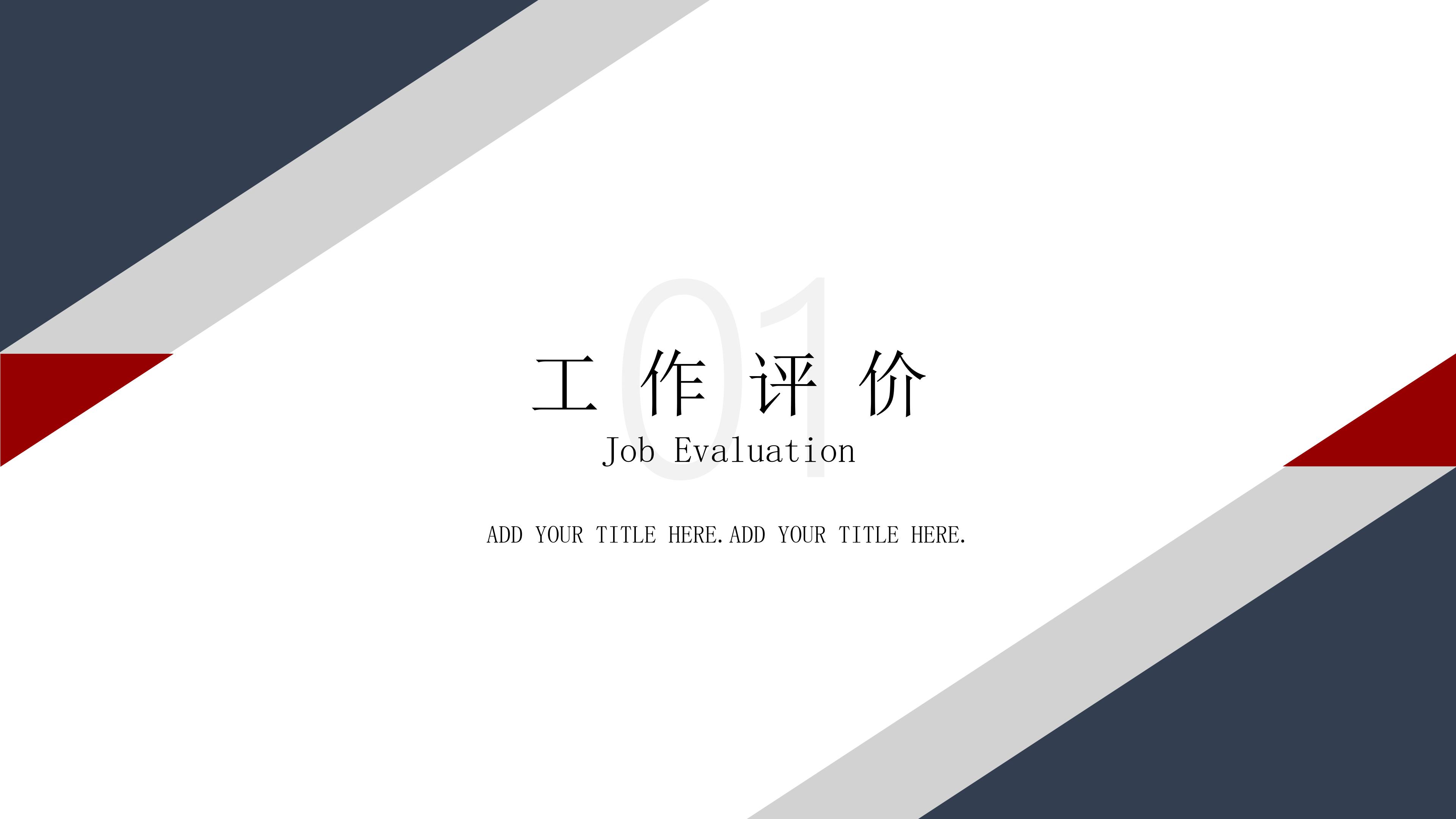 个人岗位竞聘报告ppt模板