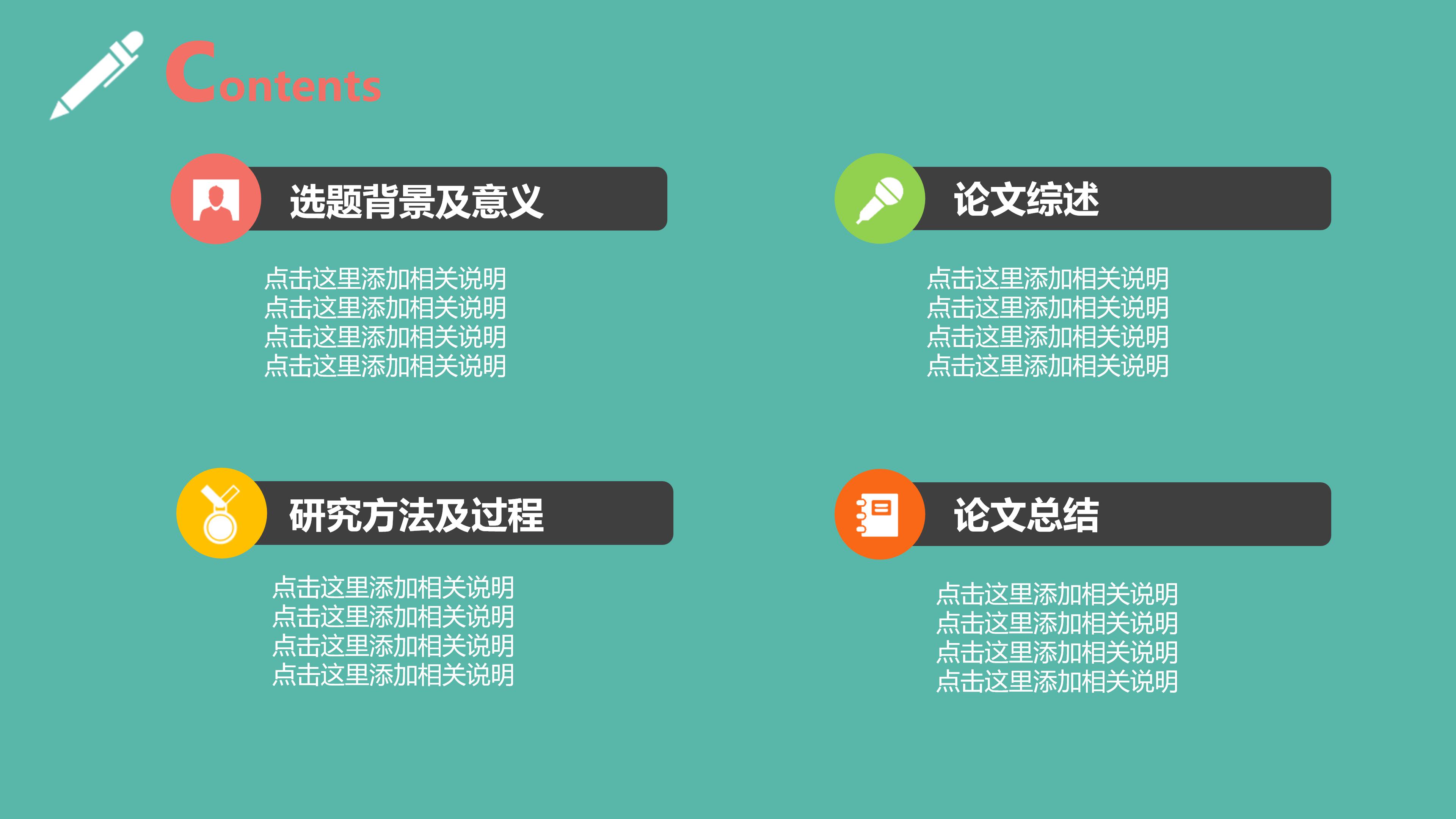 机械设计专业开题答辩ppt模板