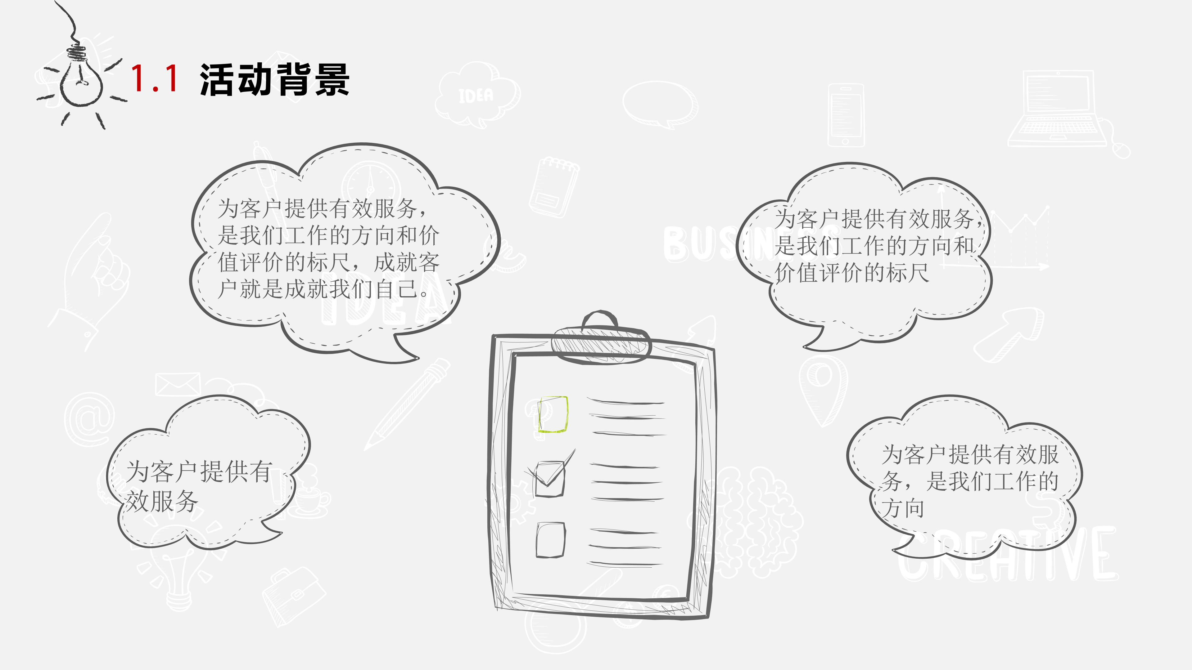 创意手绘风活动策划PPT模板