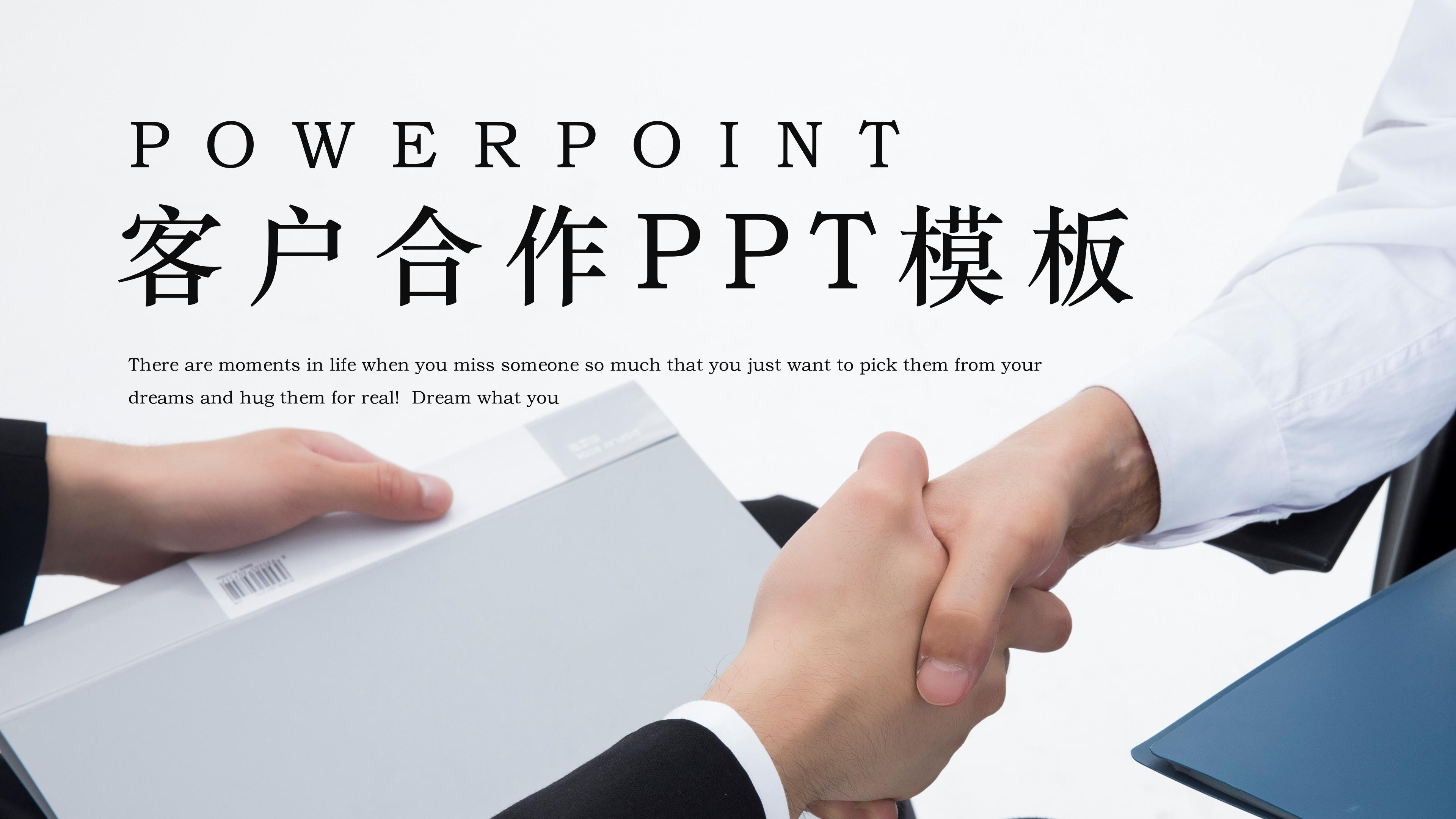 时尚现代极简风格公司商务合作计划书PPT模板