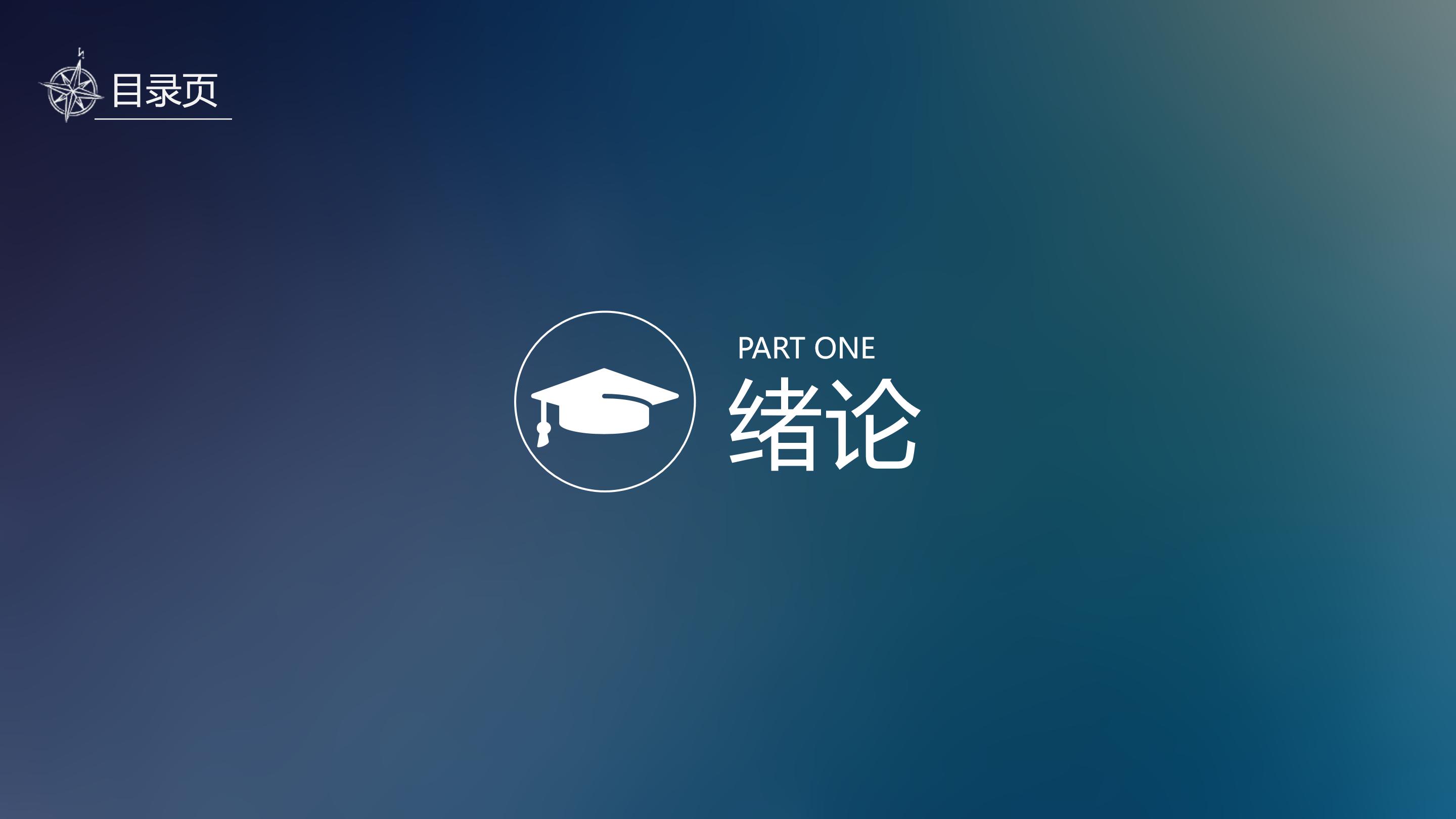 道路毕业设计开题答辩ppt模板