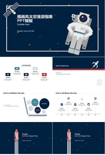 宇航员太空插画简约科技风ppt模板