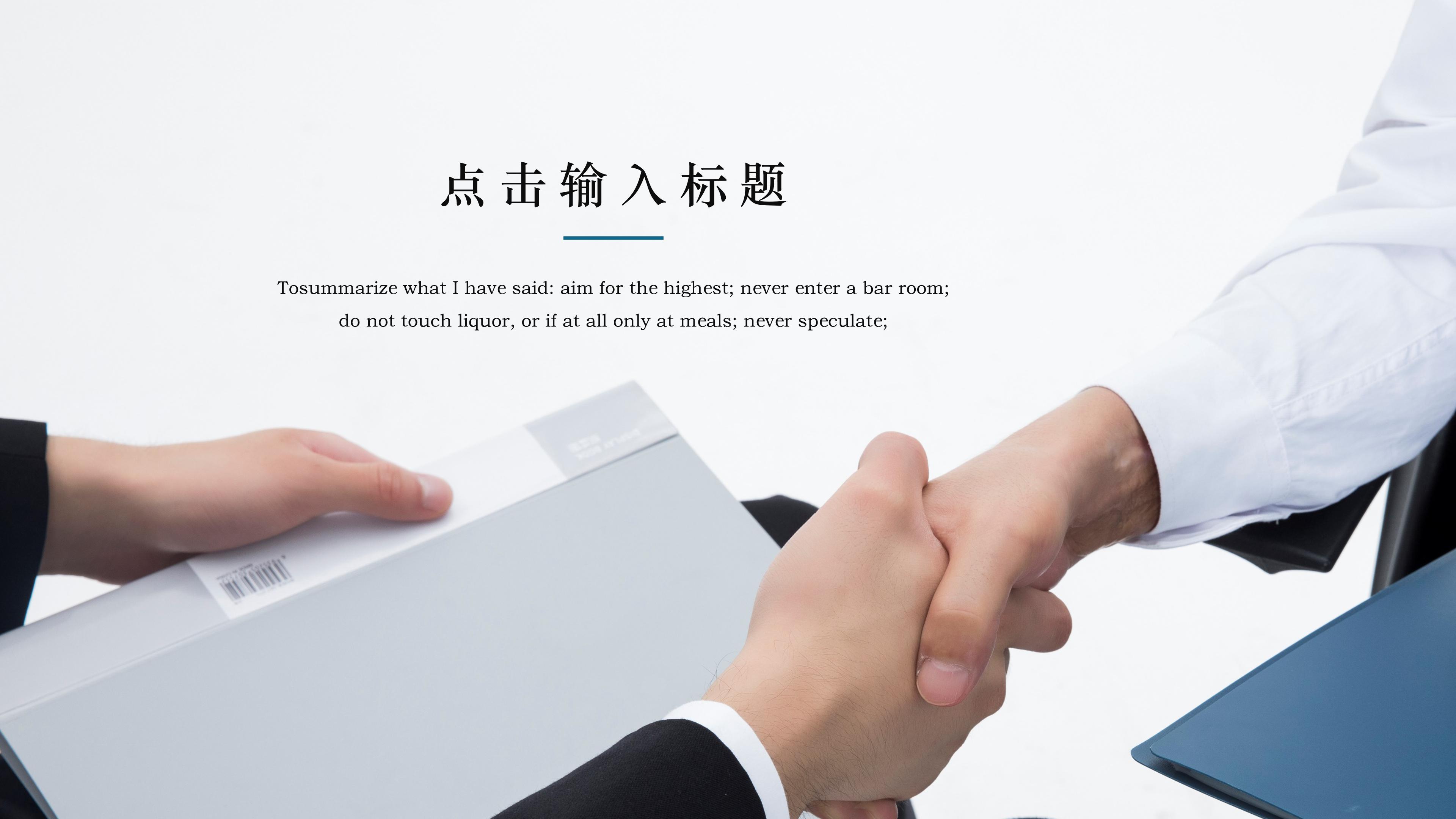 时尚现代极简风格公司商务合作计划书PPT模板
