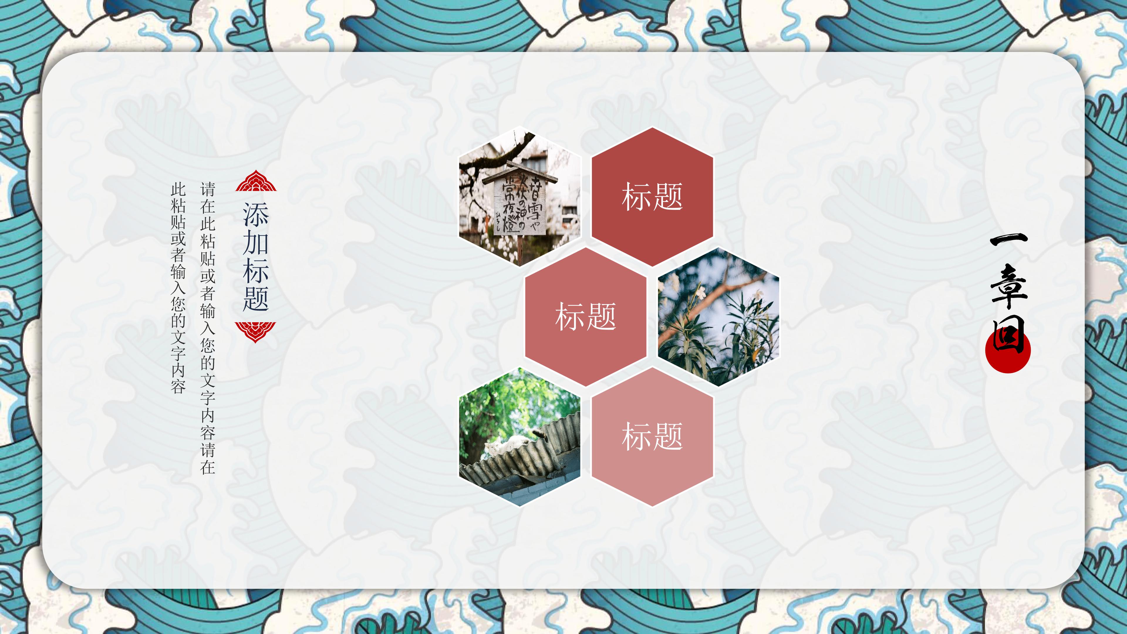 创意唯美日式浮世绘风格活动策划案PPT模板