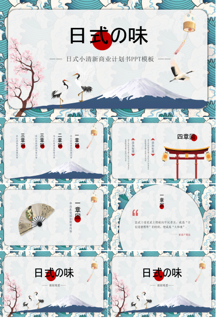 创意日本日式古典风格PPT模板