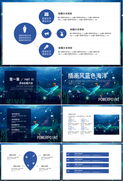 唯美卡通海洋插画背景公司活动策划案PPT模板