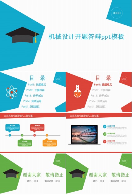机械设计开题答辩ppt模板