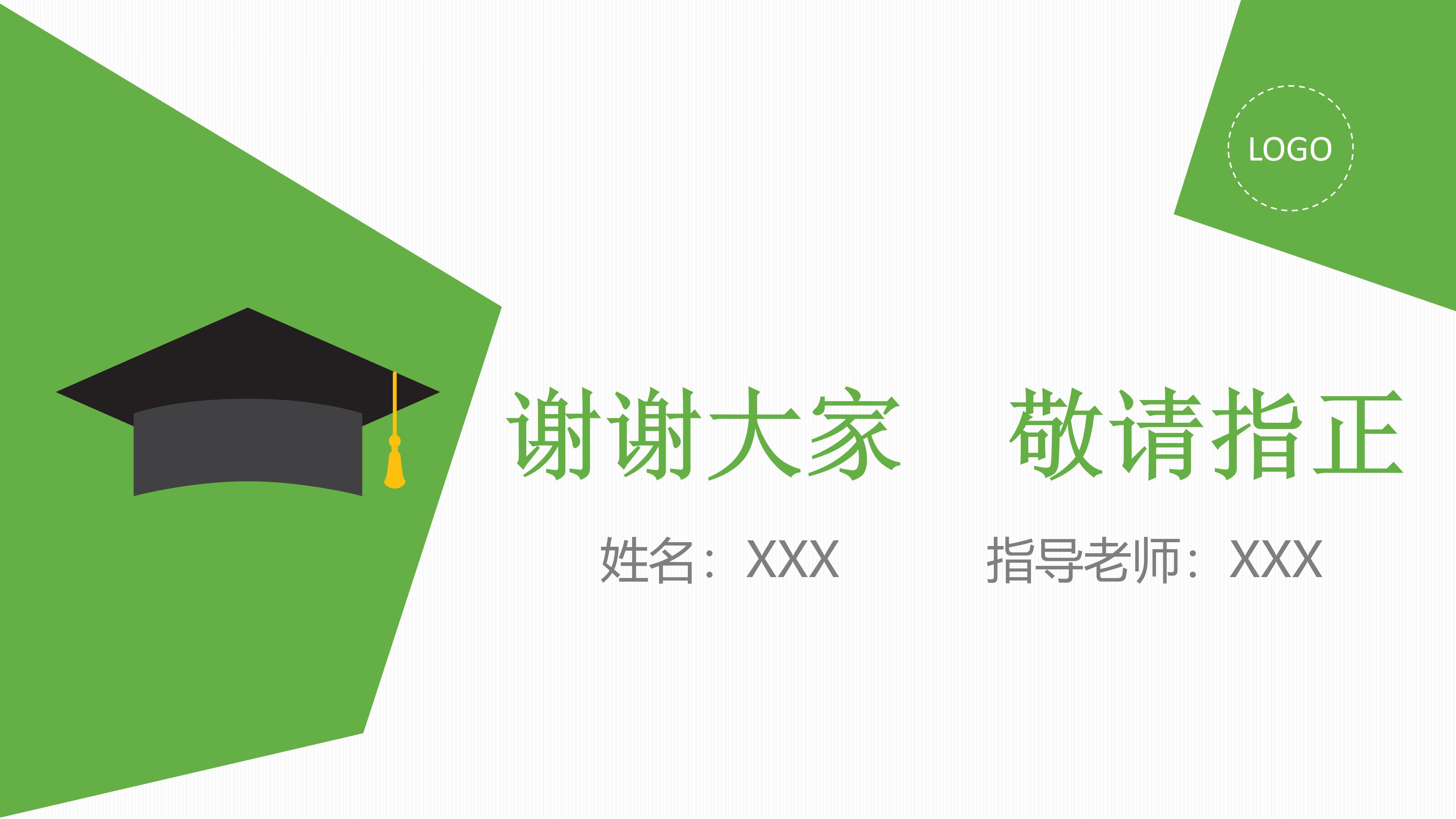 机械设计开题答辩ppt模板