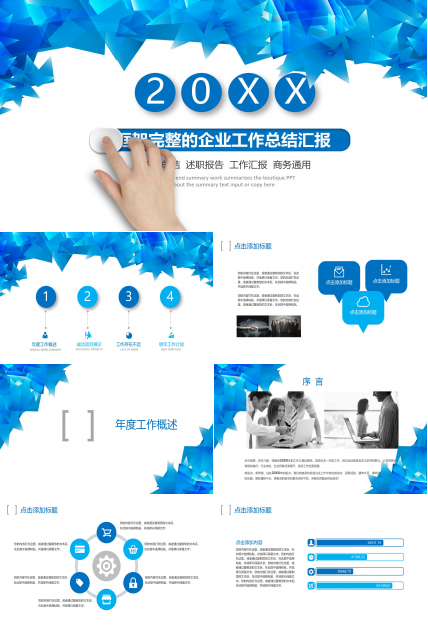 创意三维视觉几何风企业工作总结PPT模板