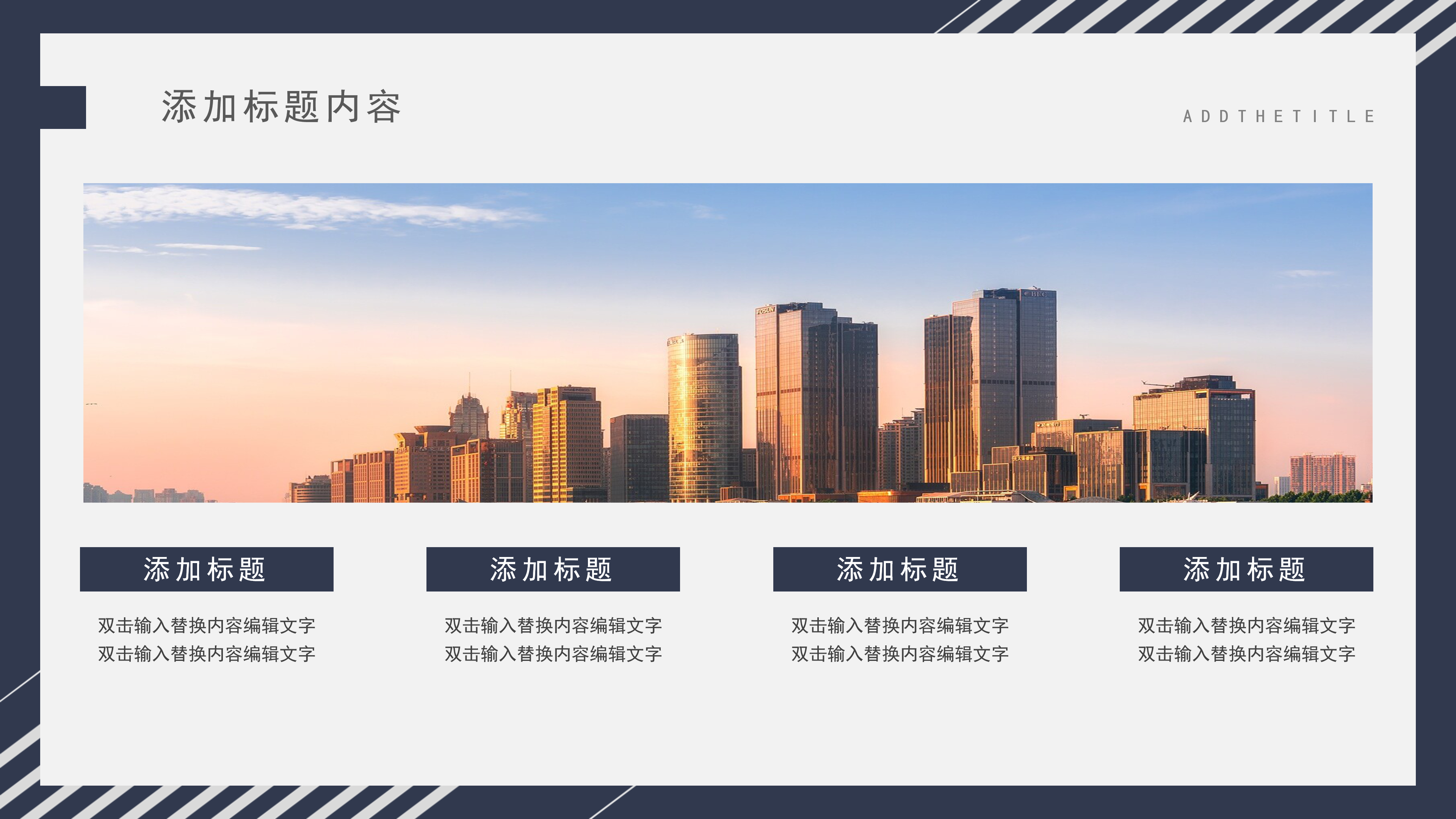 时尚蓝红简约通用PPT模板