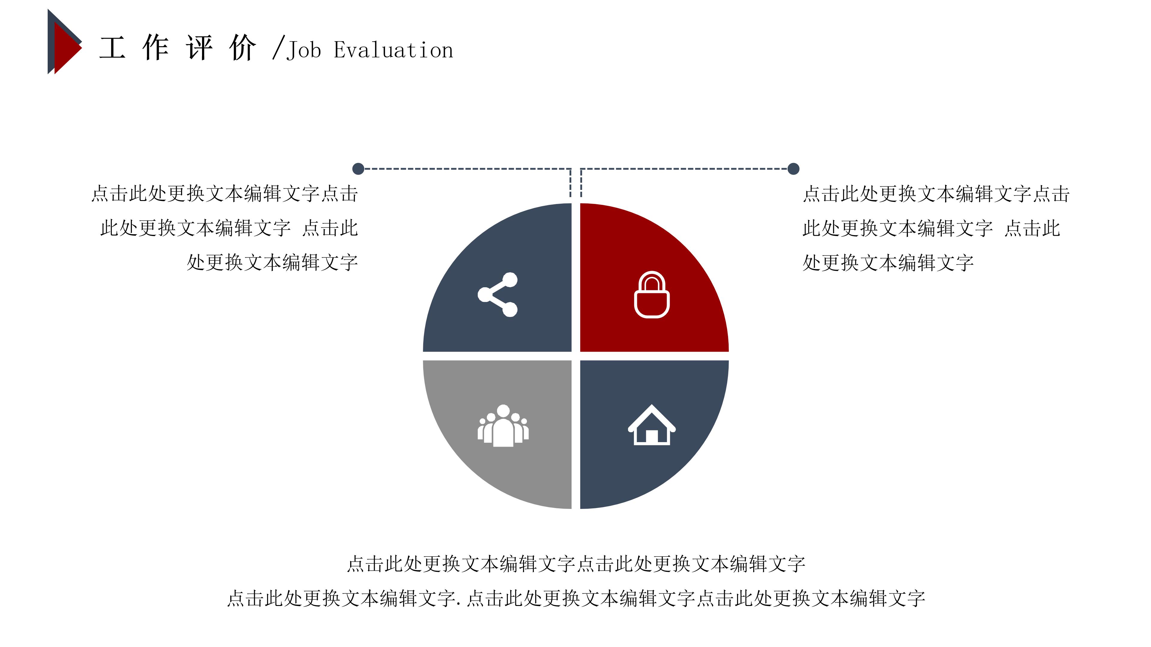 个人岗位竞聘报告ppt模板