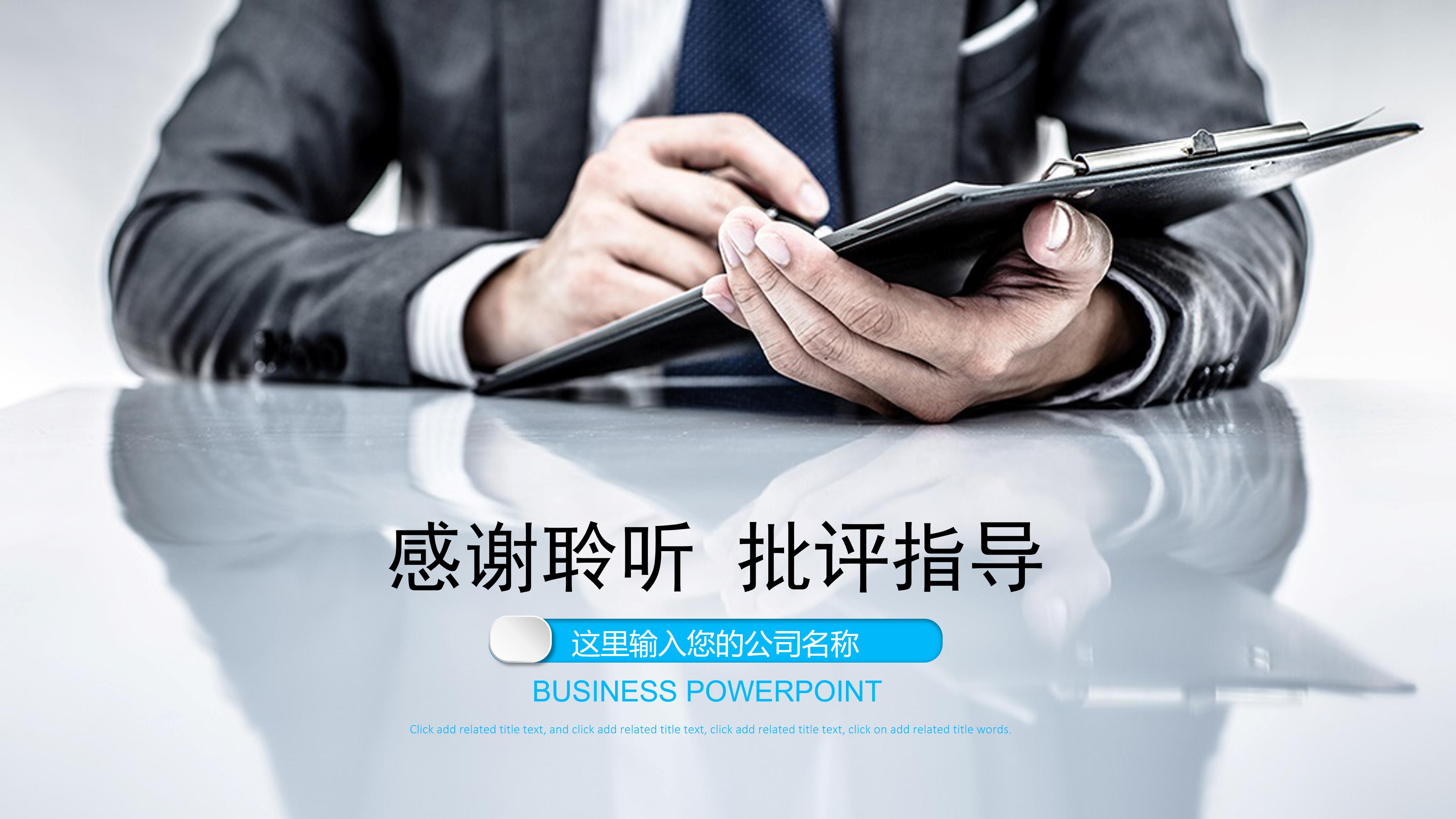 物业经理岗位竞聘报告ppt模板