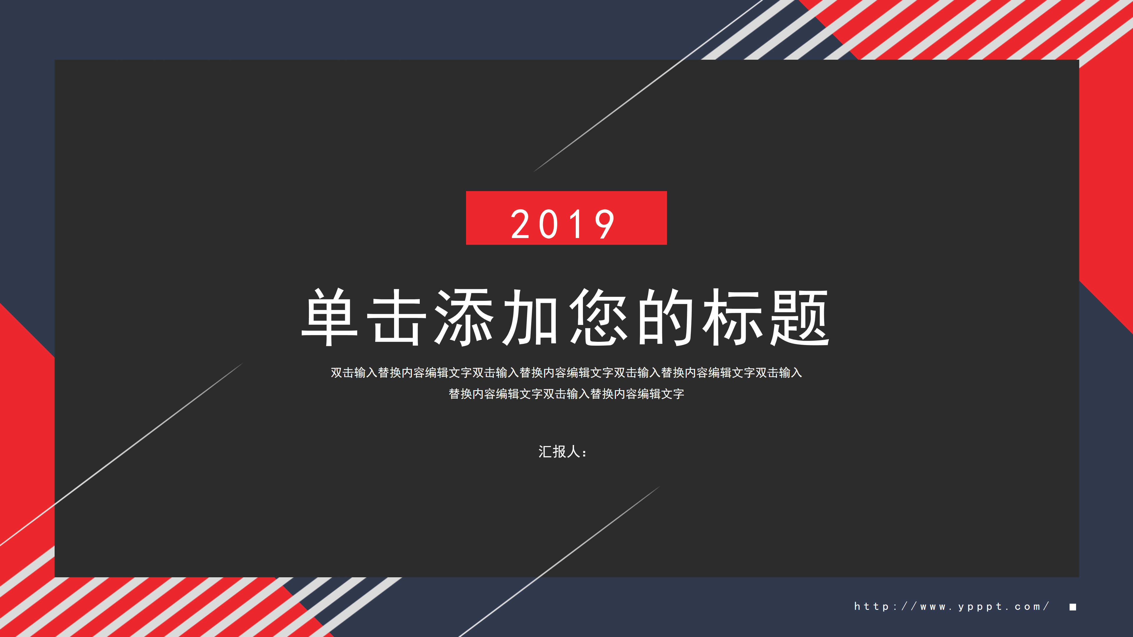 时尚蓝红简约通用PPT模板