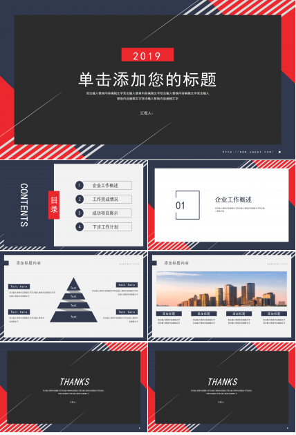 时尚蓝红简约通用PPT模板