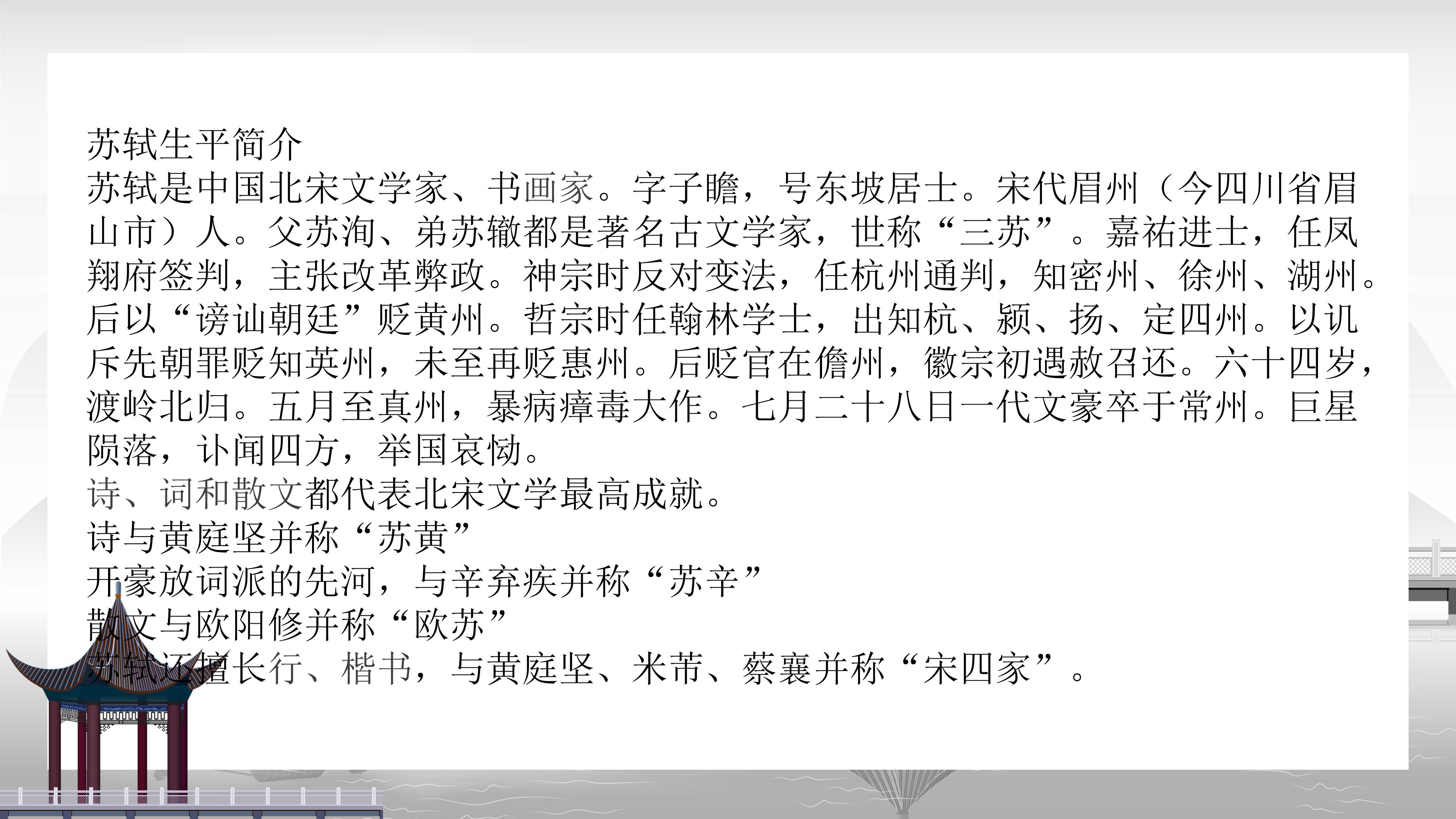 典雅古韵中国风小学语文教学课件PPT模板