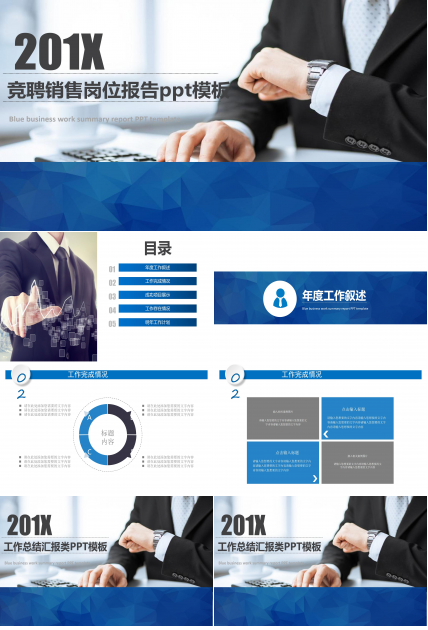 竞聘销售岗位报告ppt模板