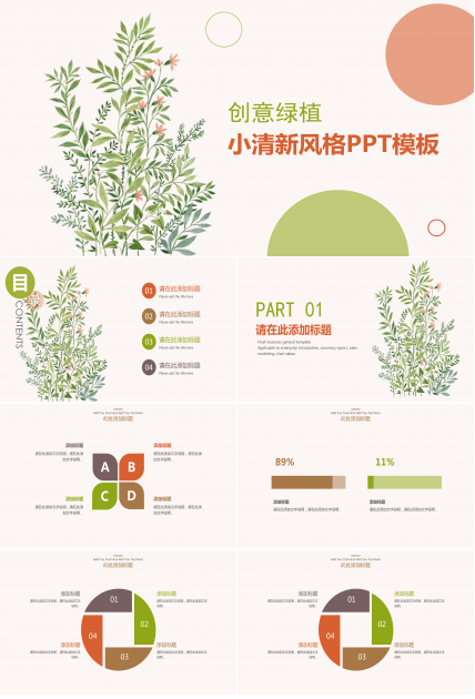 小清新植物花卉文艺ppt模板