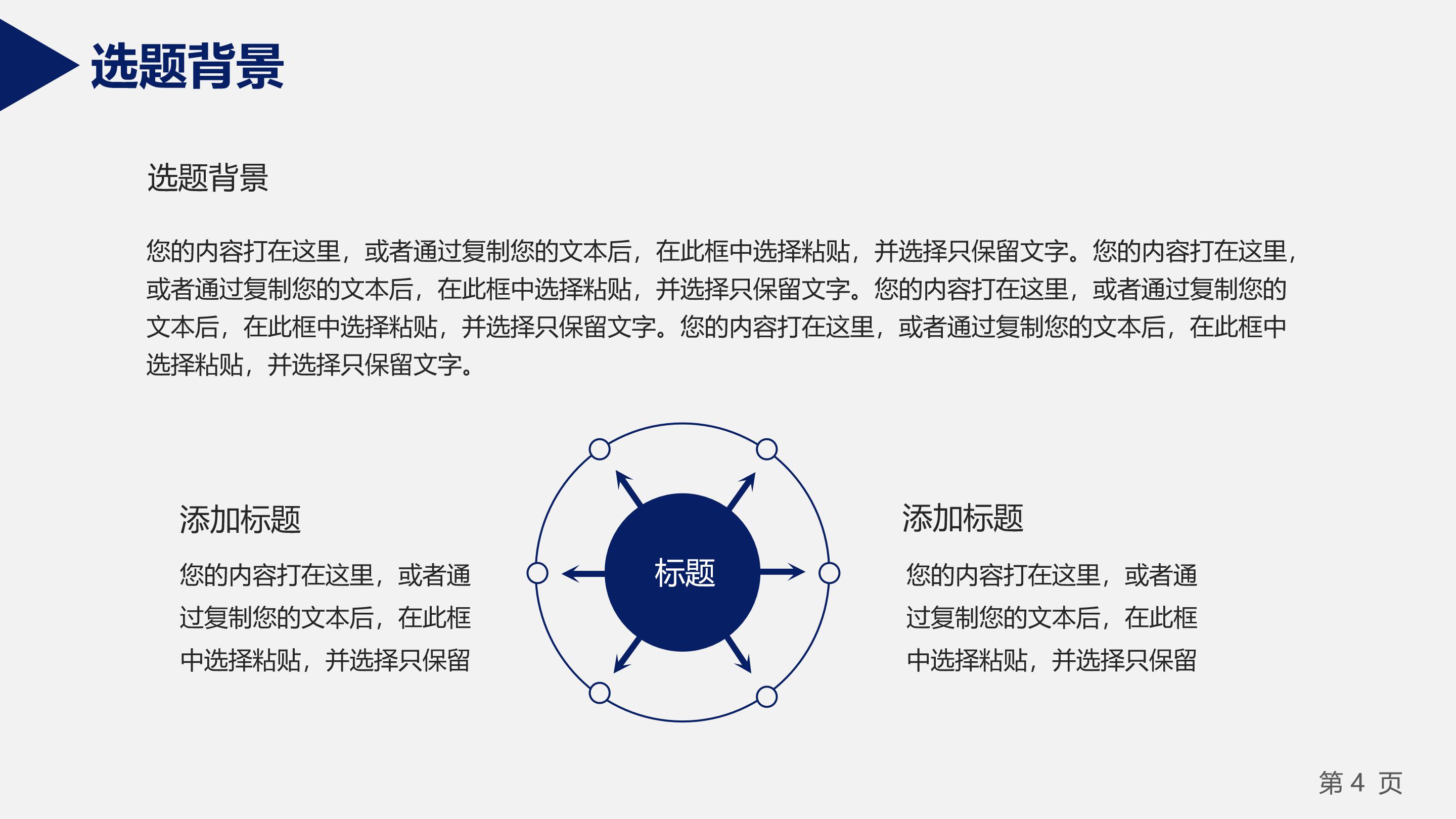 网站类毕业设计开题答辩ppt模板