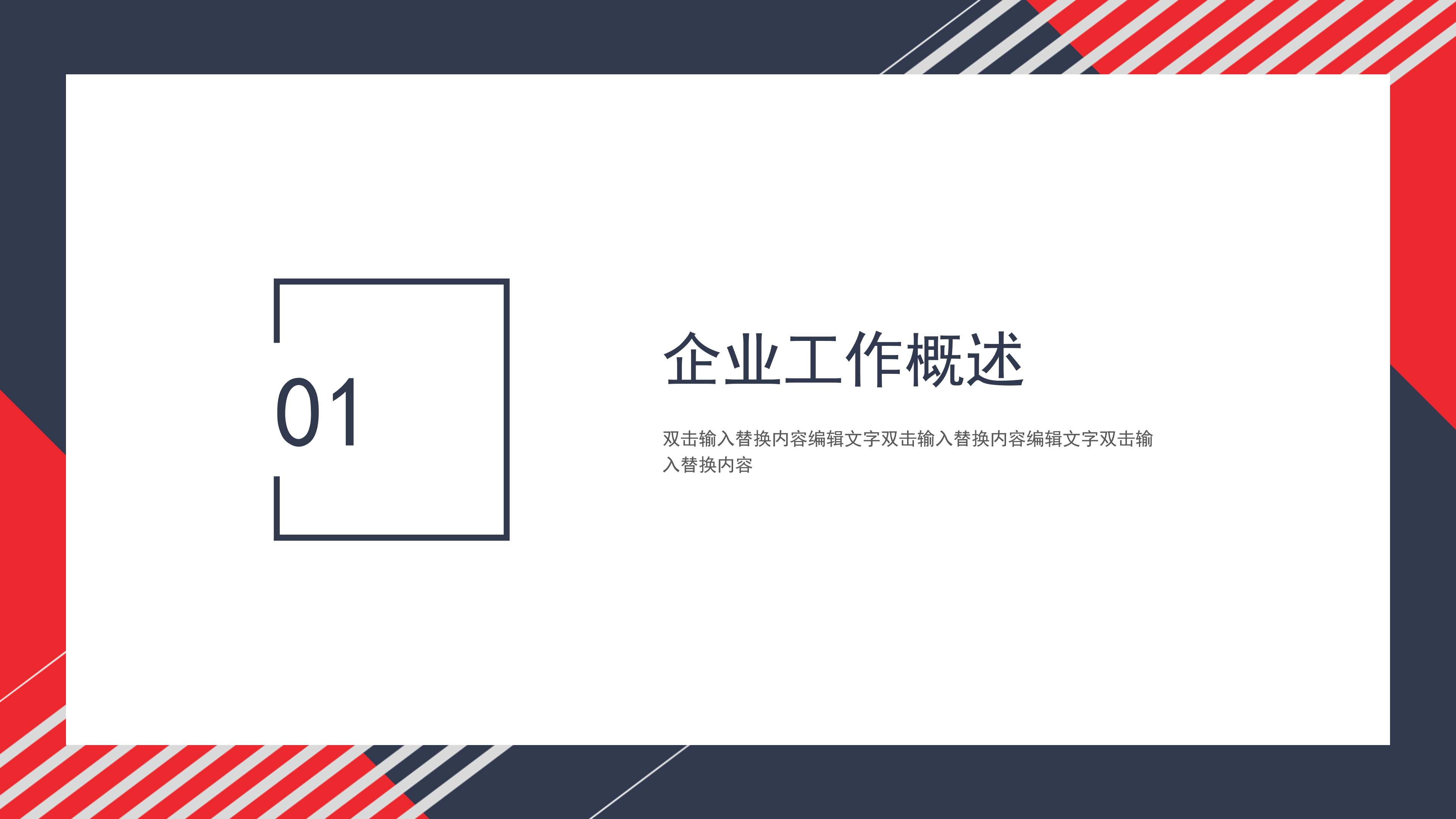 时尚蓝红简约通用PPT模板