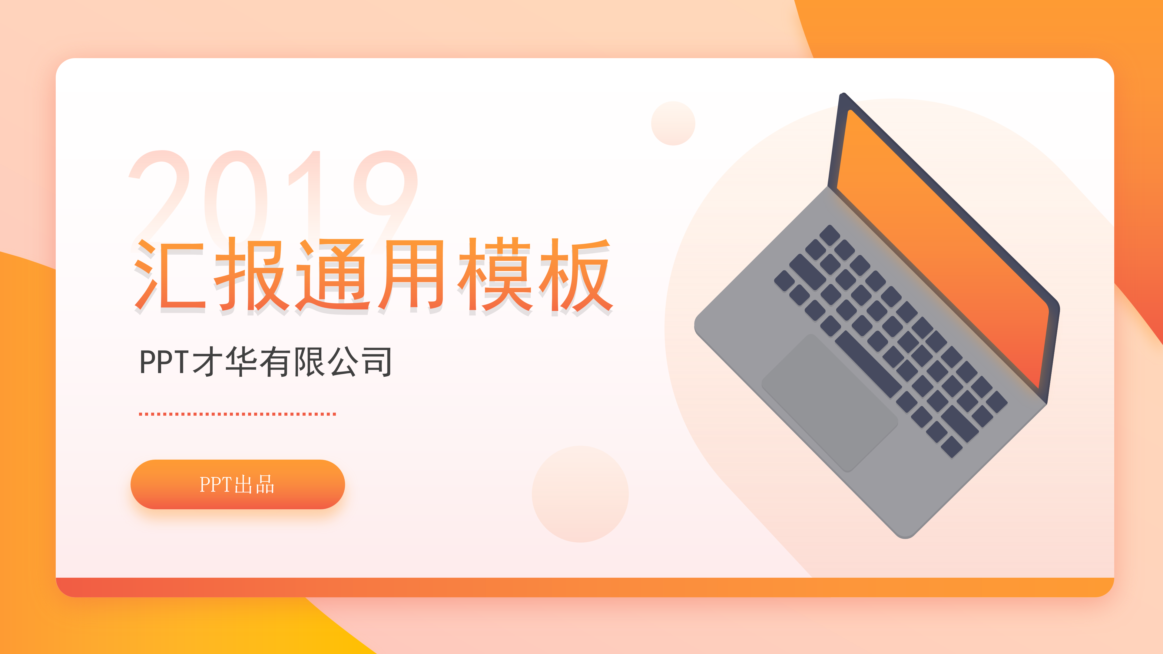 UI风商务工作总结报告ppt模板