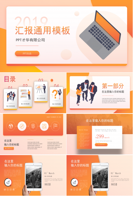 UI风商务工作总结报告ppt模板