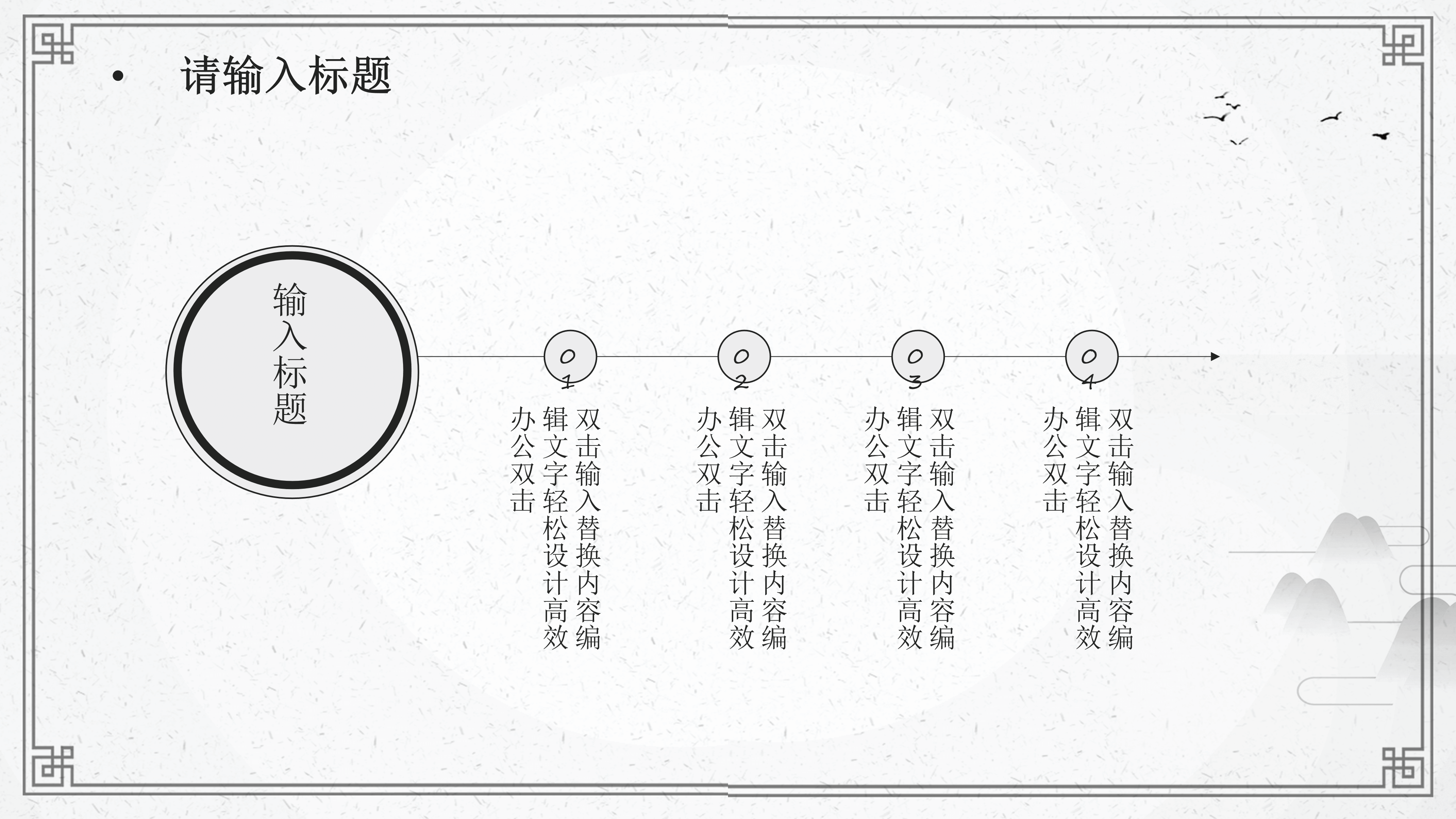 淡雅简约古典中国风PPT模板