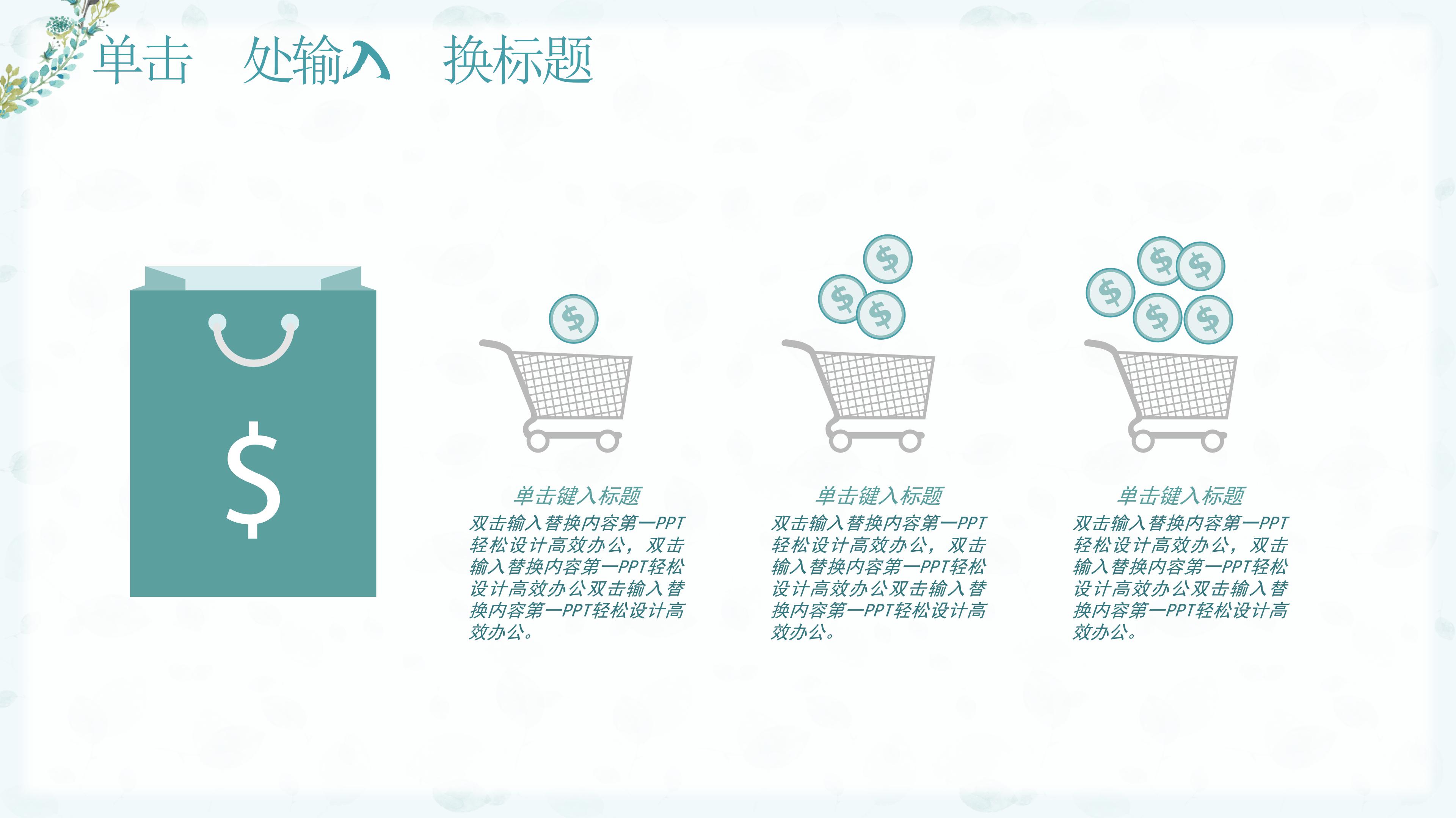 清新淡雅花环背景点缀企业商务通用PPT模板