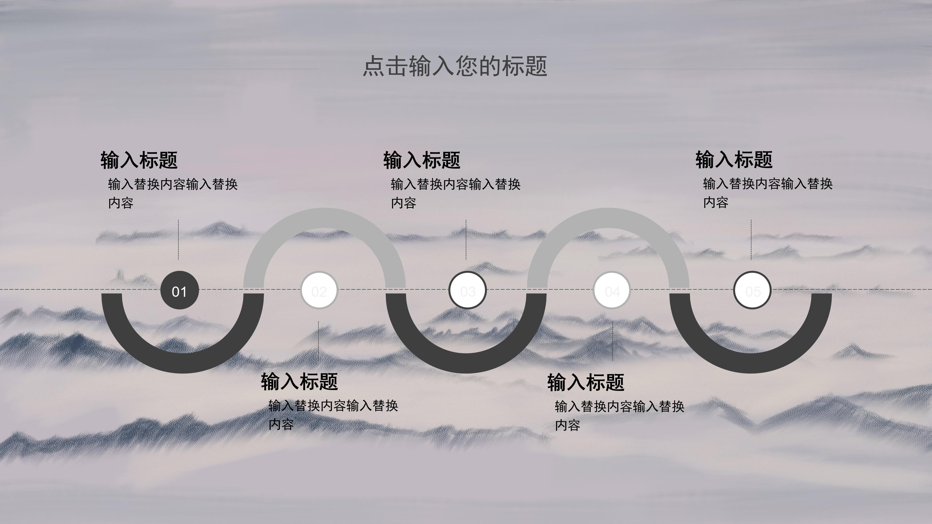 唯美古韵水墨丹青画背景中国风PPT模板