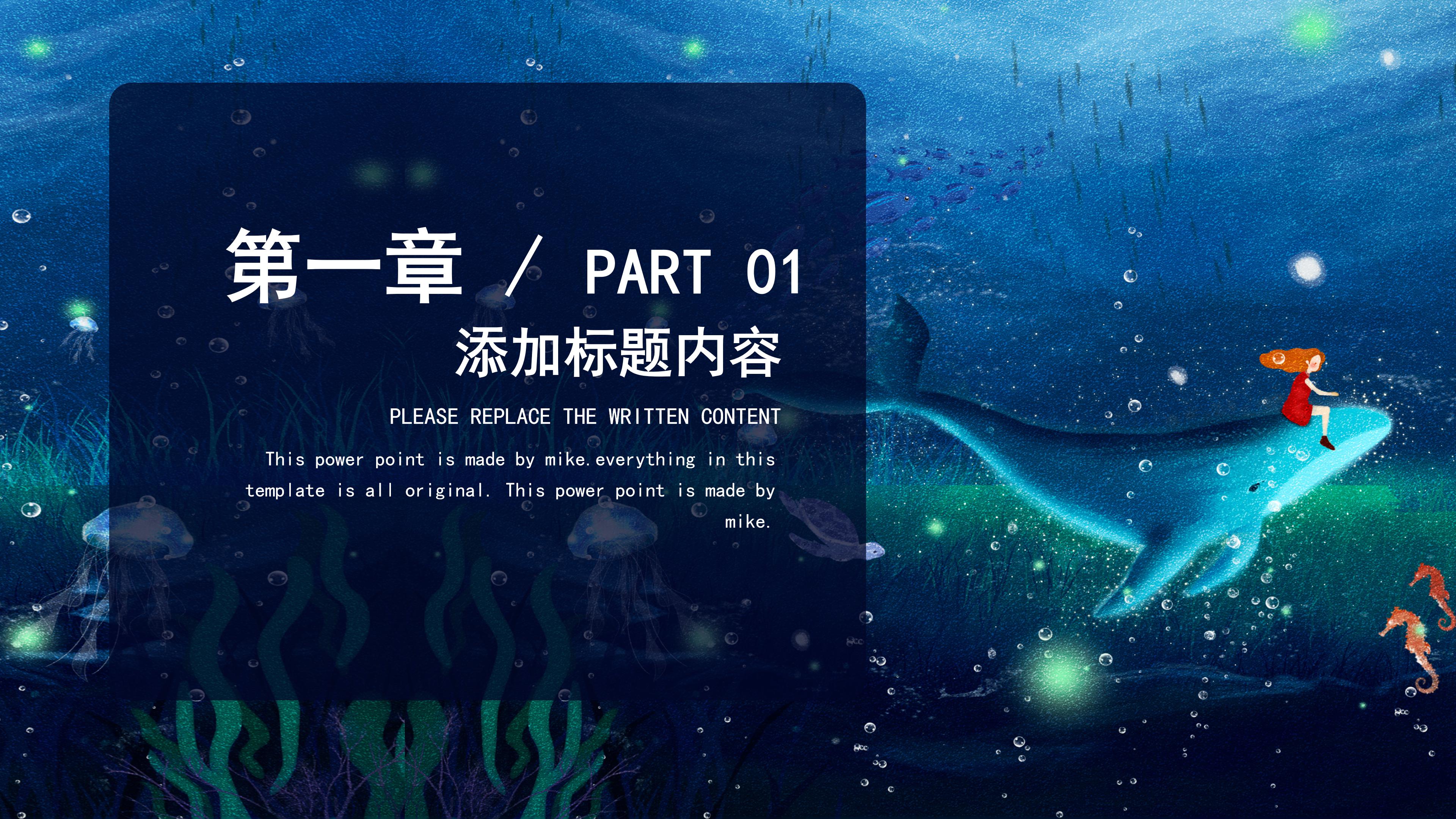 唯美卡通海洋插画背景公司活动策划案PPT模板